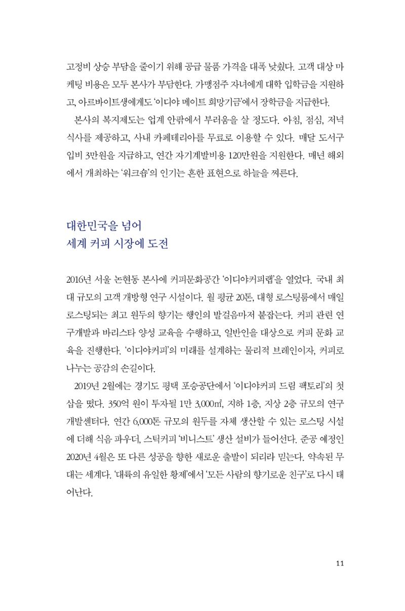 30. 이디야커피 11페이지