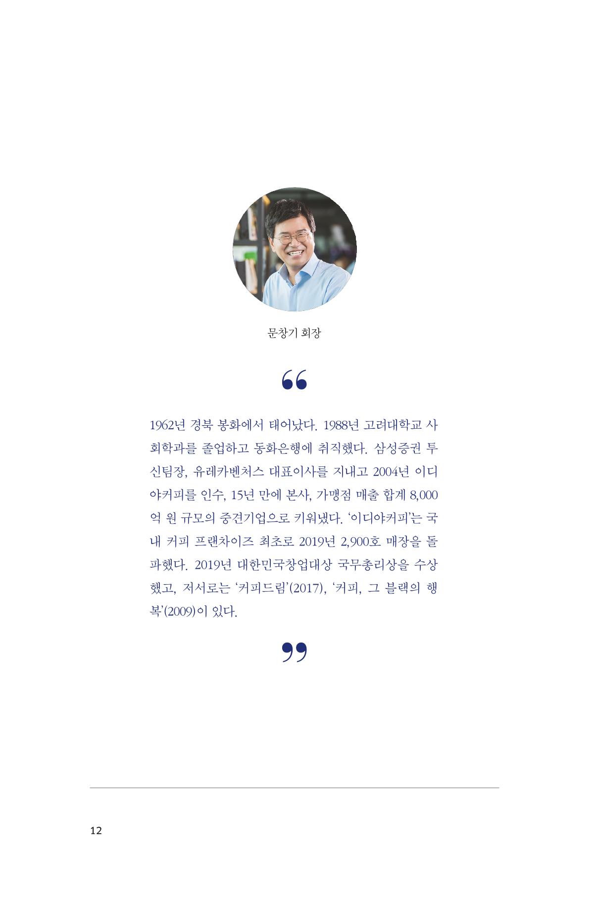 30. 이디야커피 12페이지
