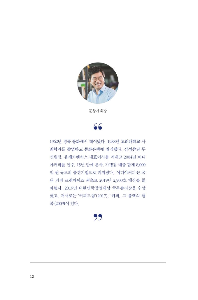 30. 이디야커피 12페이지