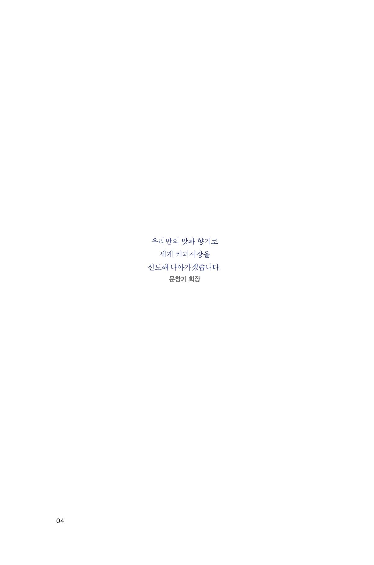 30. 이디야커피 4페이지