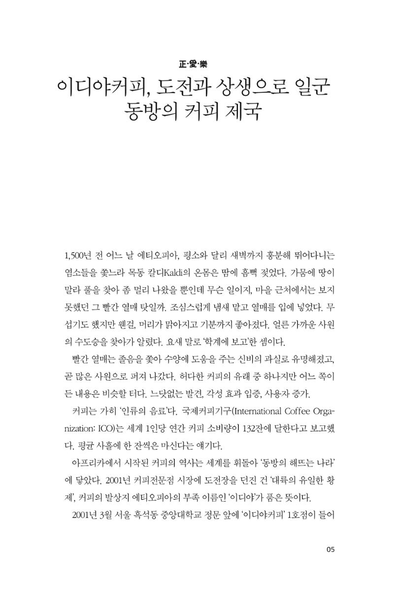 30. 이디야커피 5페이지