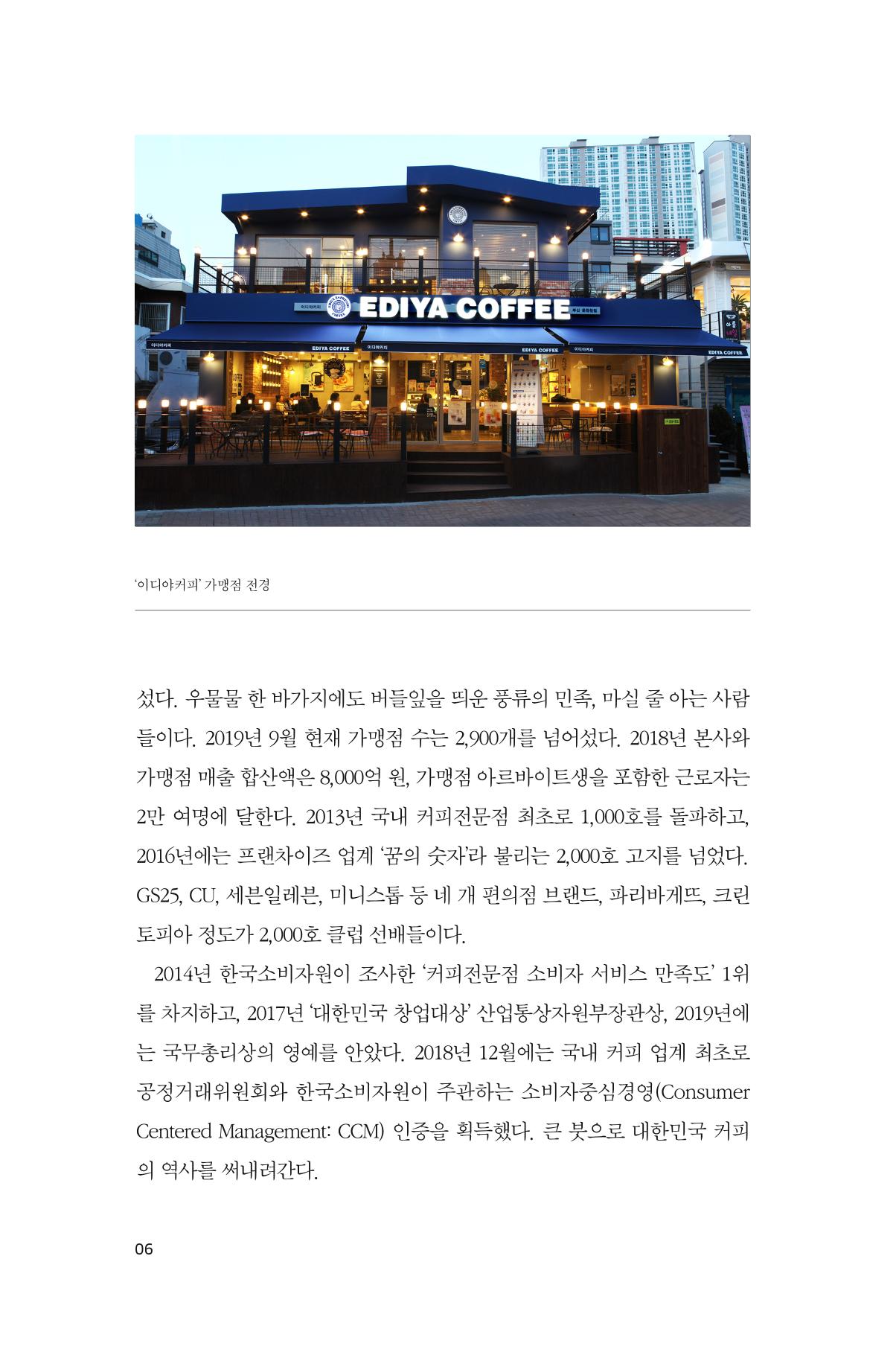 30. 이디야커피 6페이지