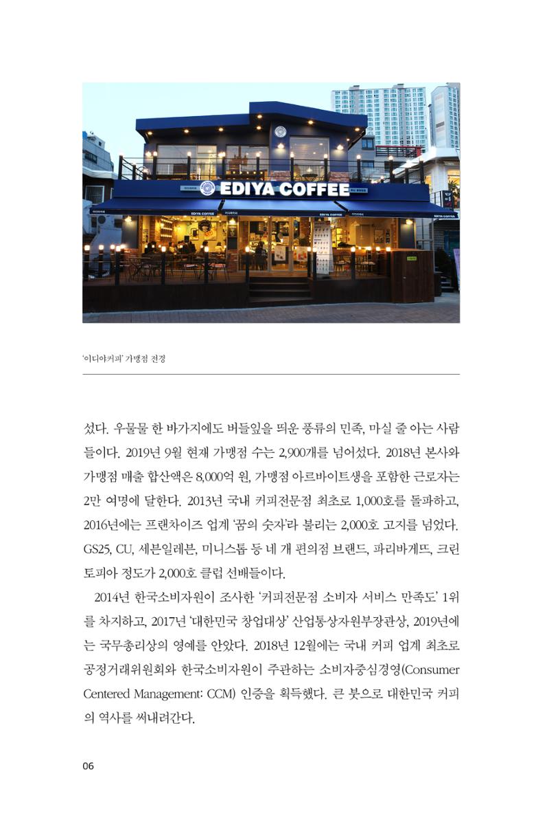30. 이디야커피 6페이지
