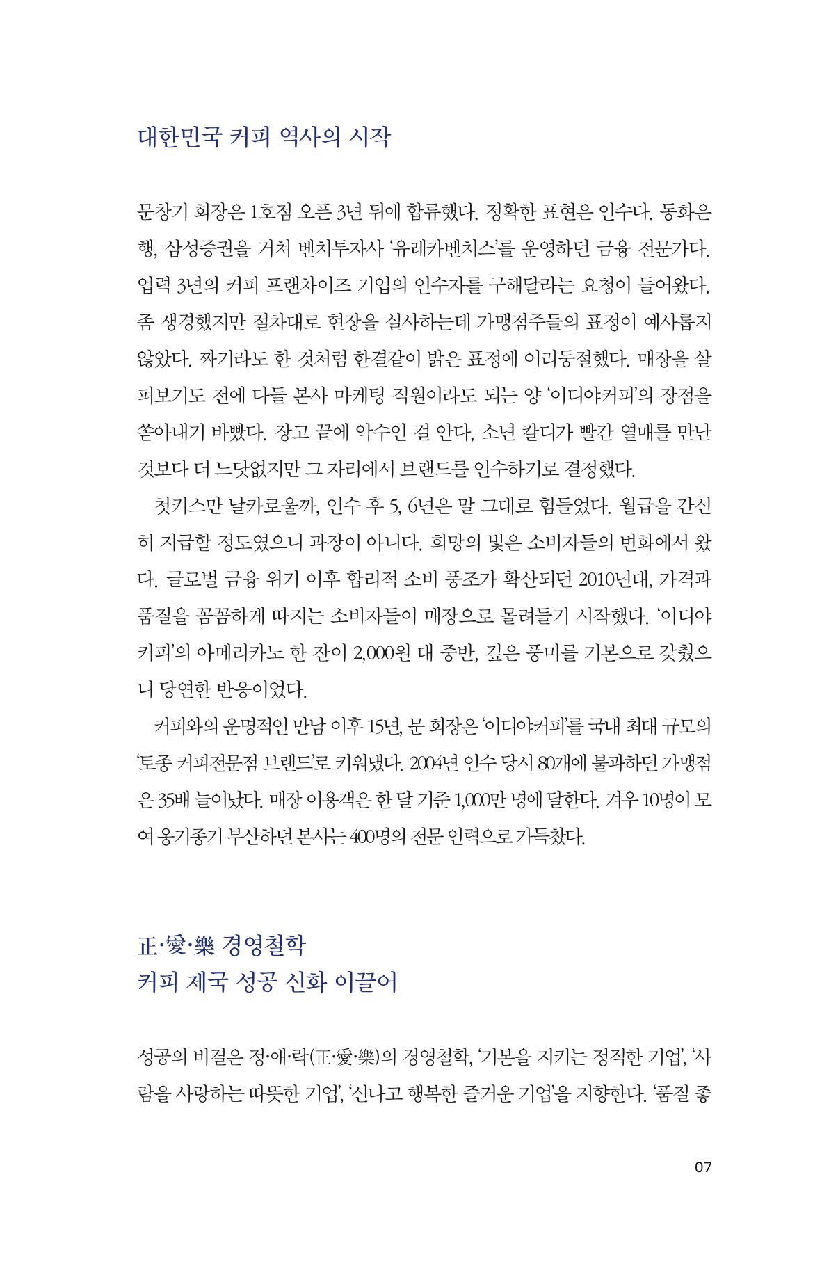 30. 이디야커피 7페이지