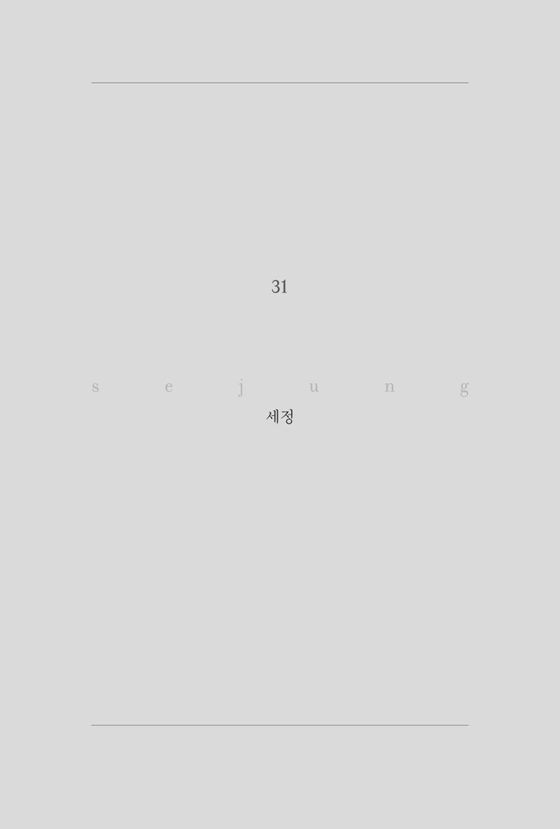 31. 세정그룹 1페이지