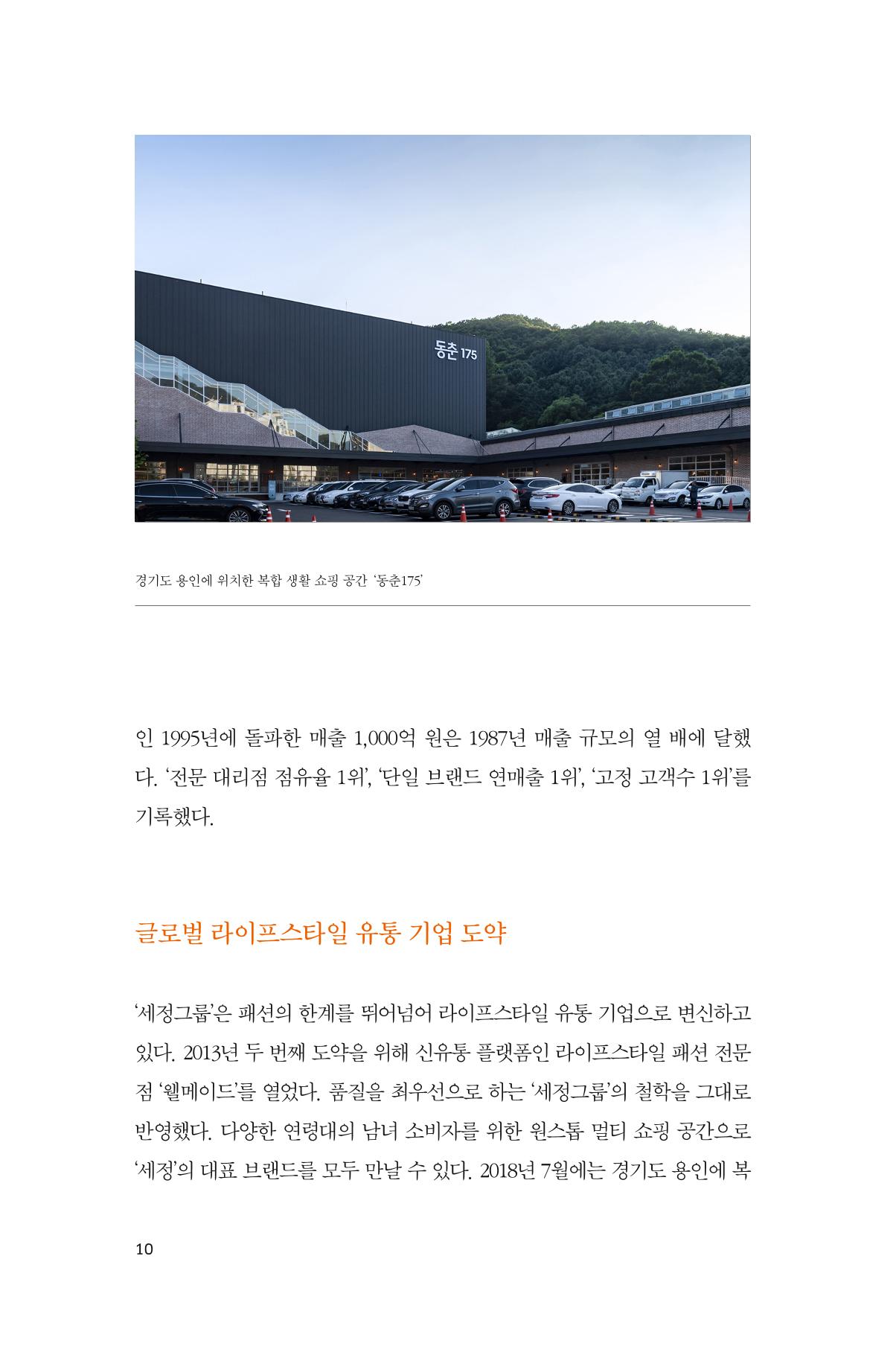 31. 세정그룹 10페이지