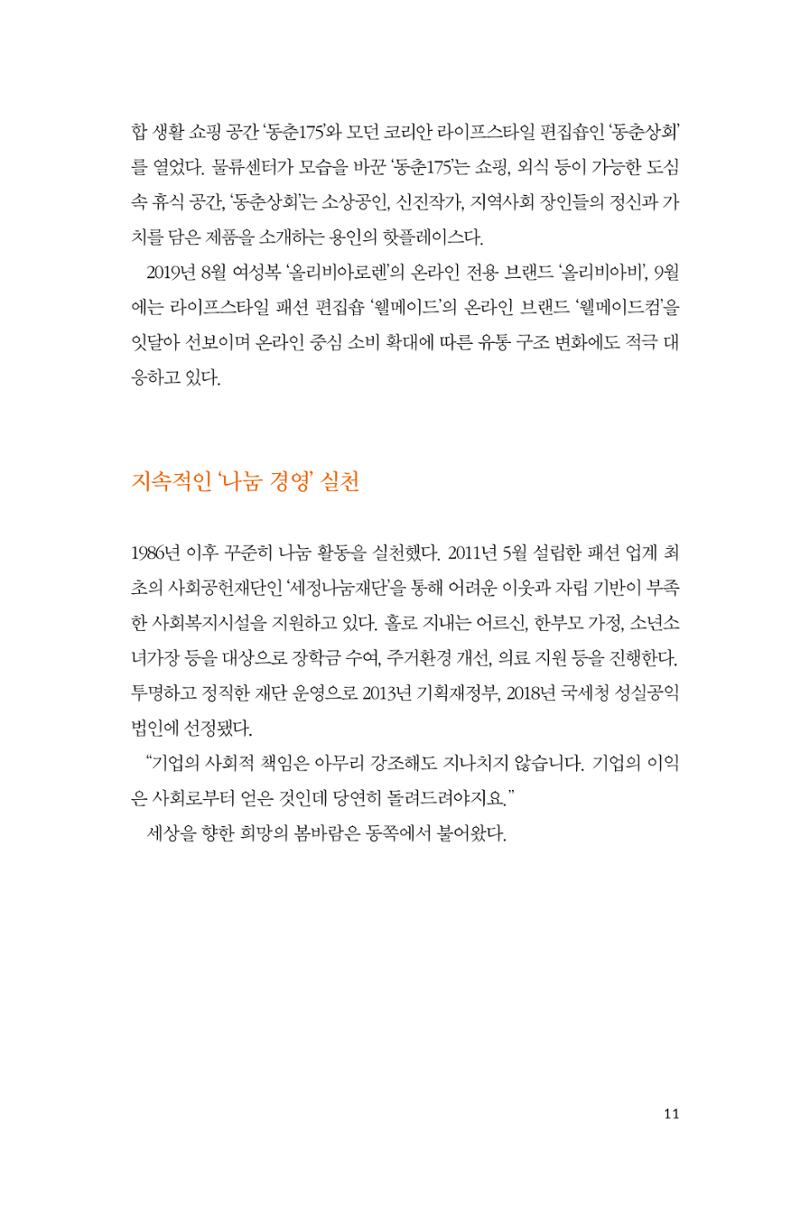 31. 세정그룹 11페이지