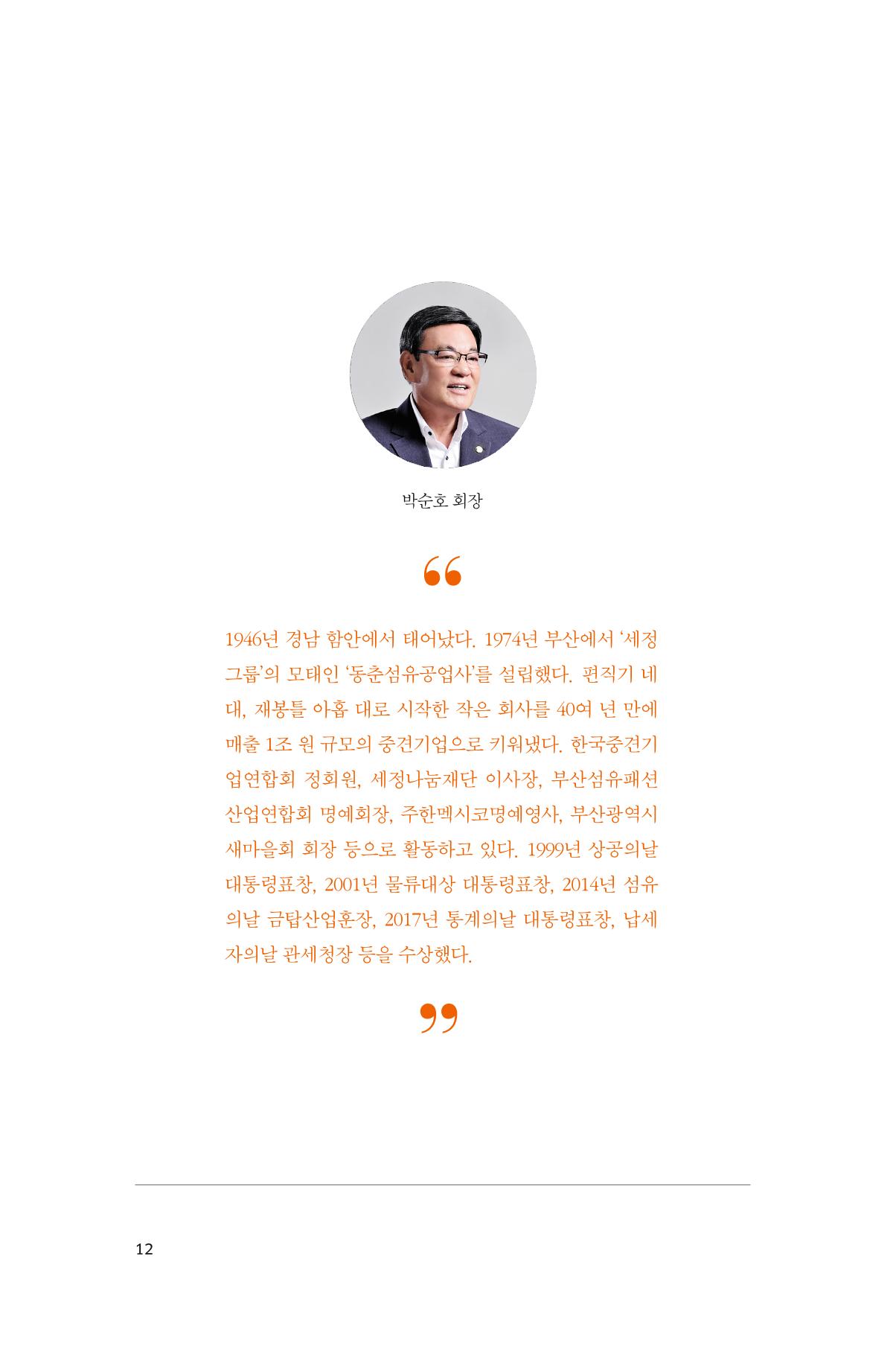 31. 세정그룹 12페이지