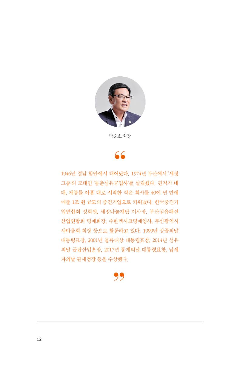 31. 세정그룹 12페이지