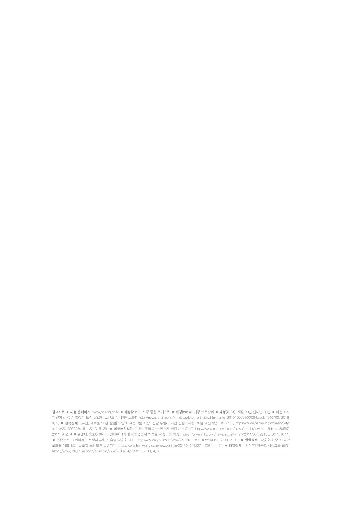31. 세정그룹 14페이지