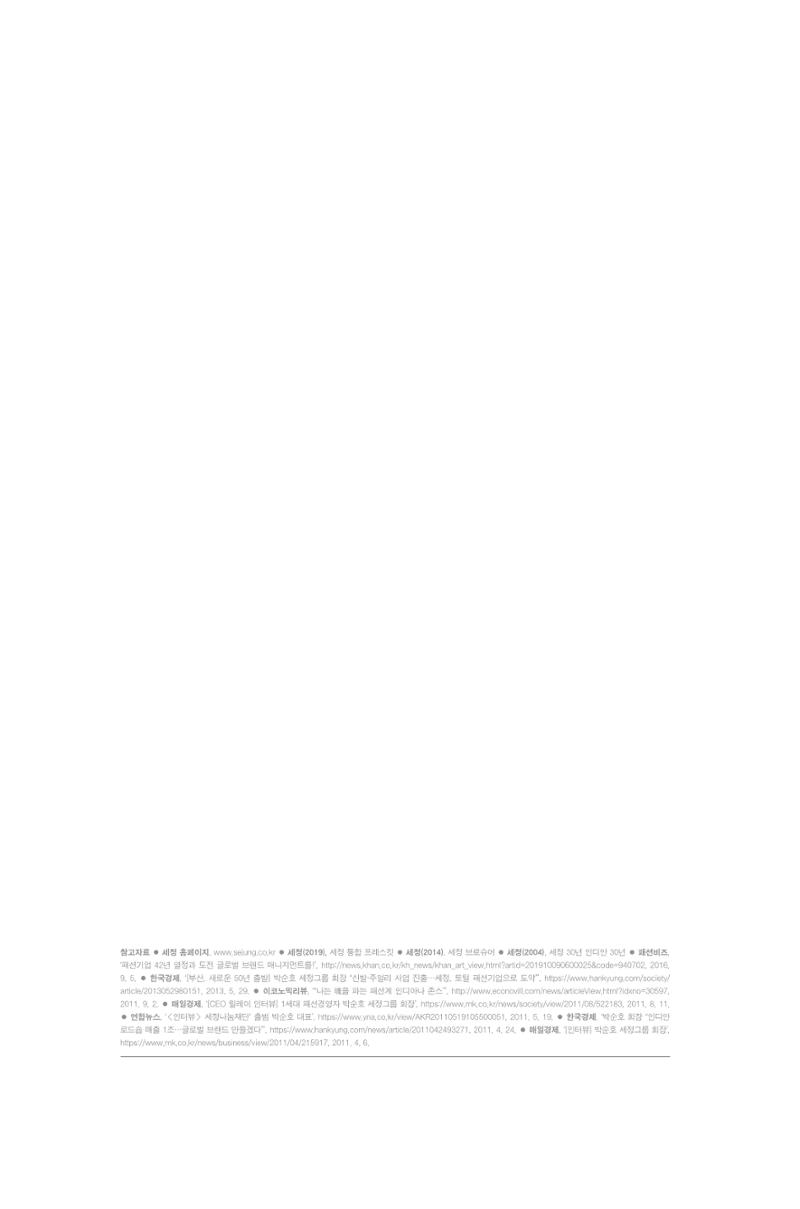 31. 세정그룹 14페이지