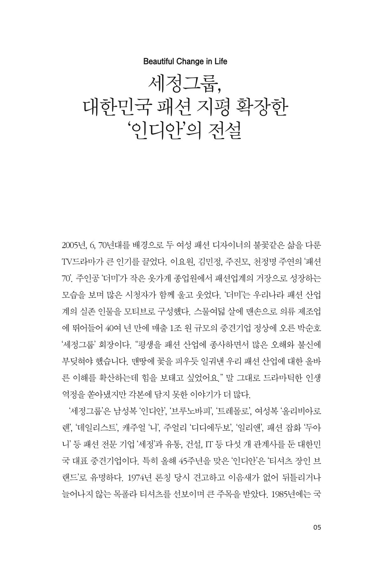 31. 세정그룹 5페이지