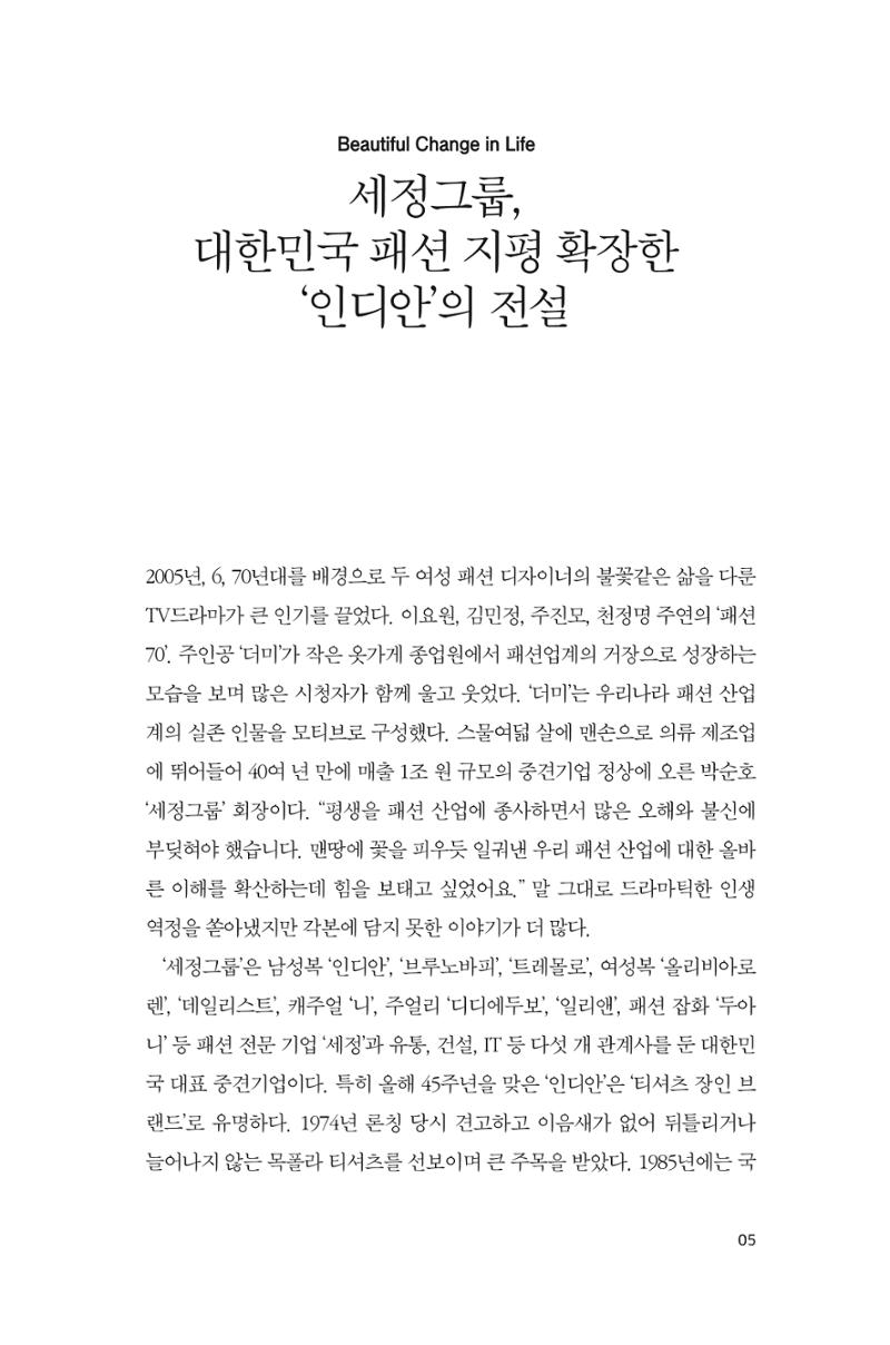31. 세정그룹 5페이지