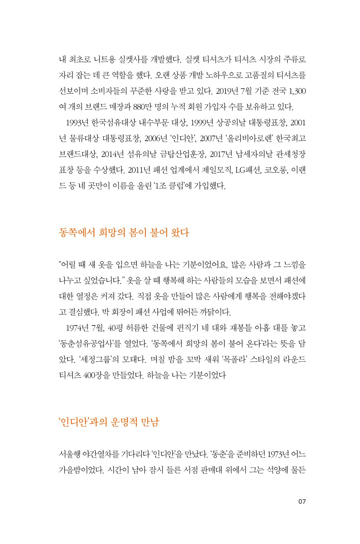 31. 세정그룹 7페이지