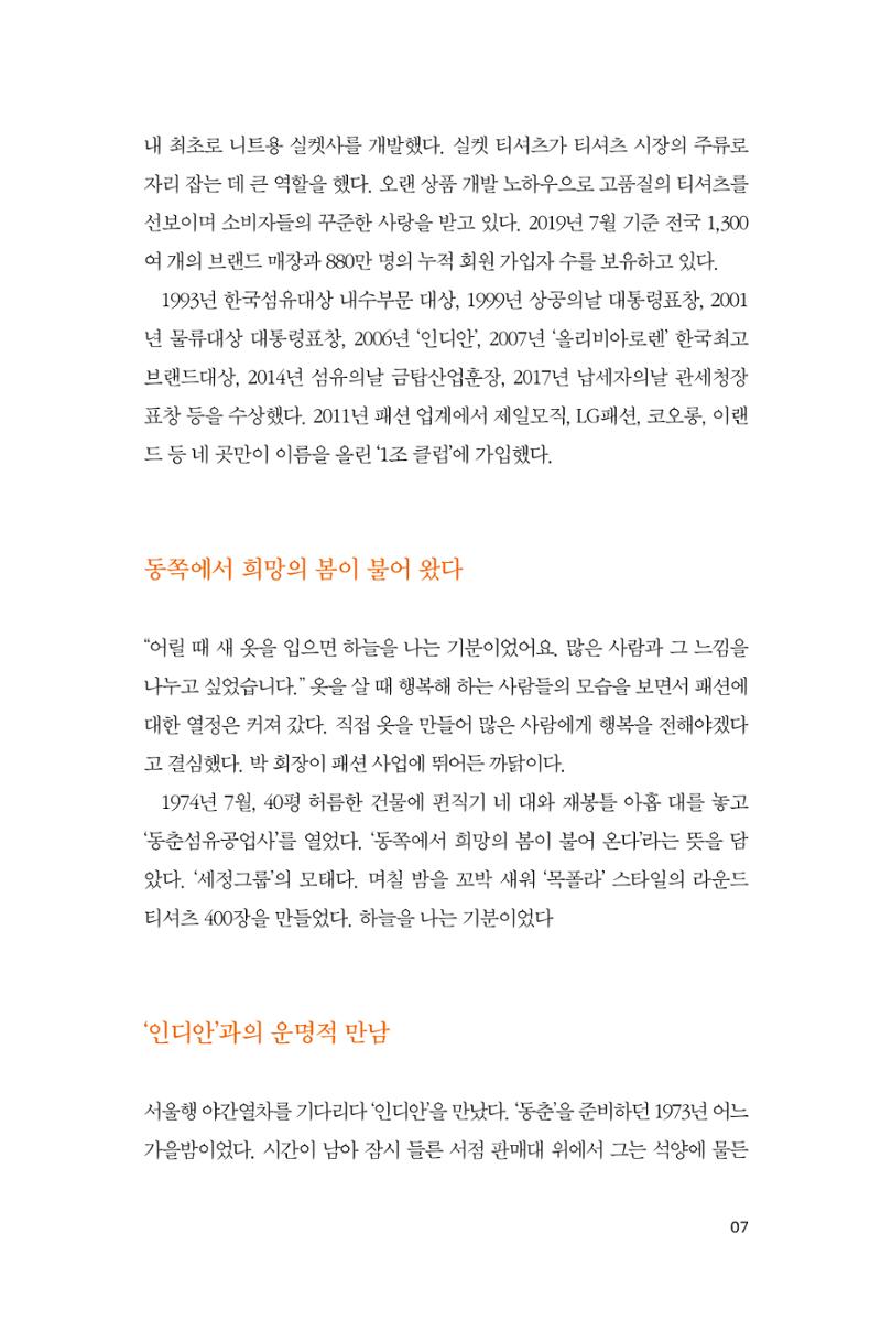 31. 세정그룹 7페이지