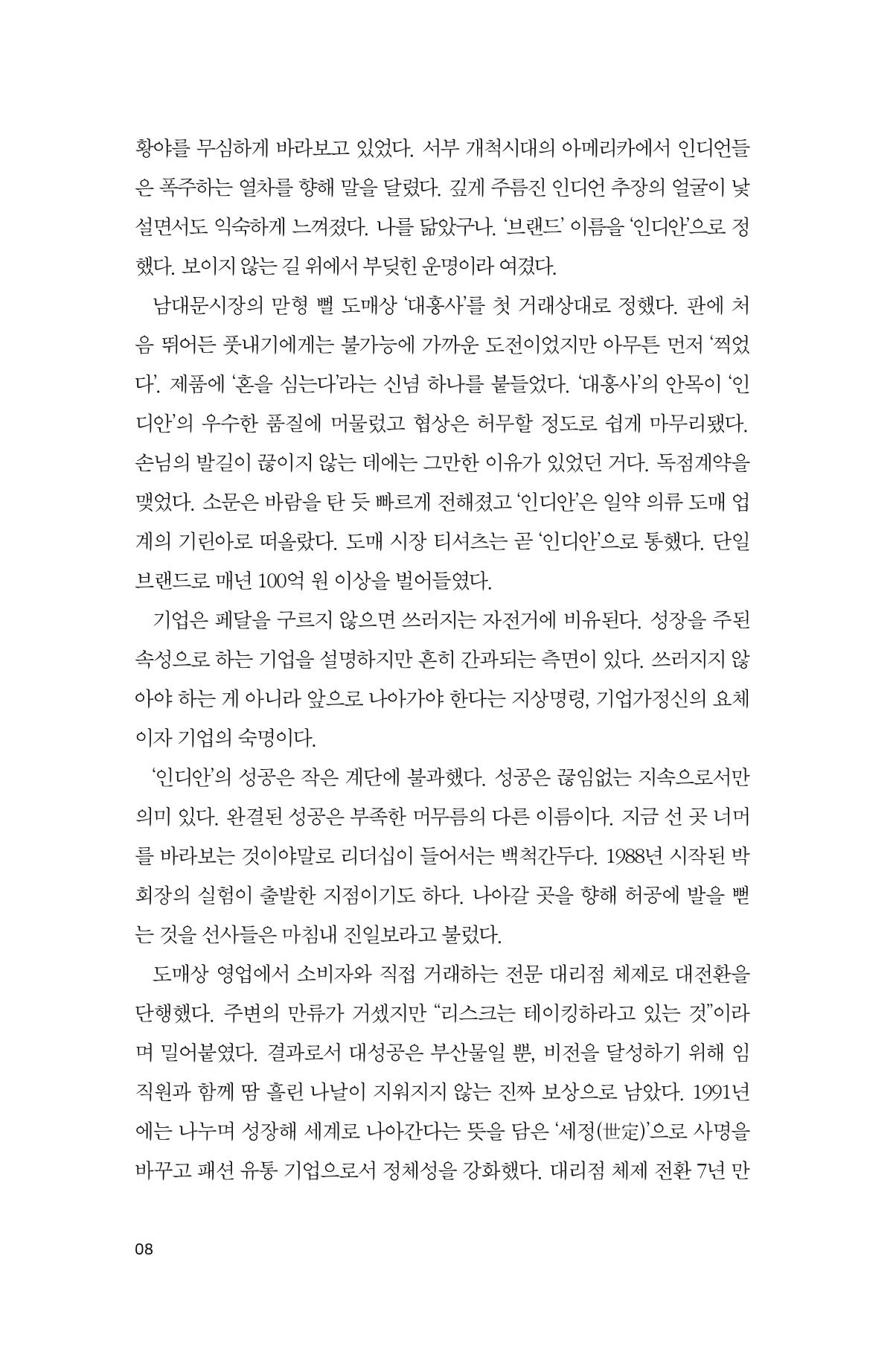 31. 세정그룹 8페이지