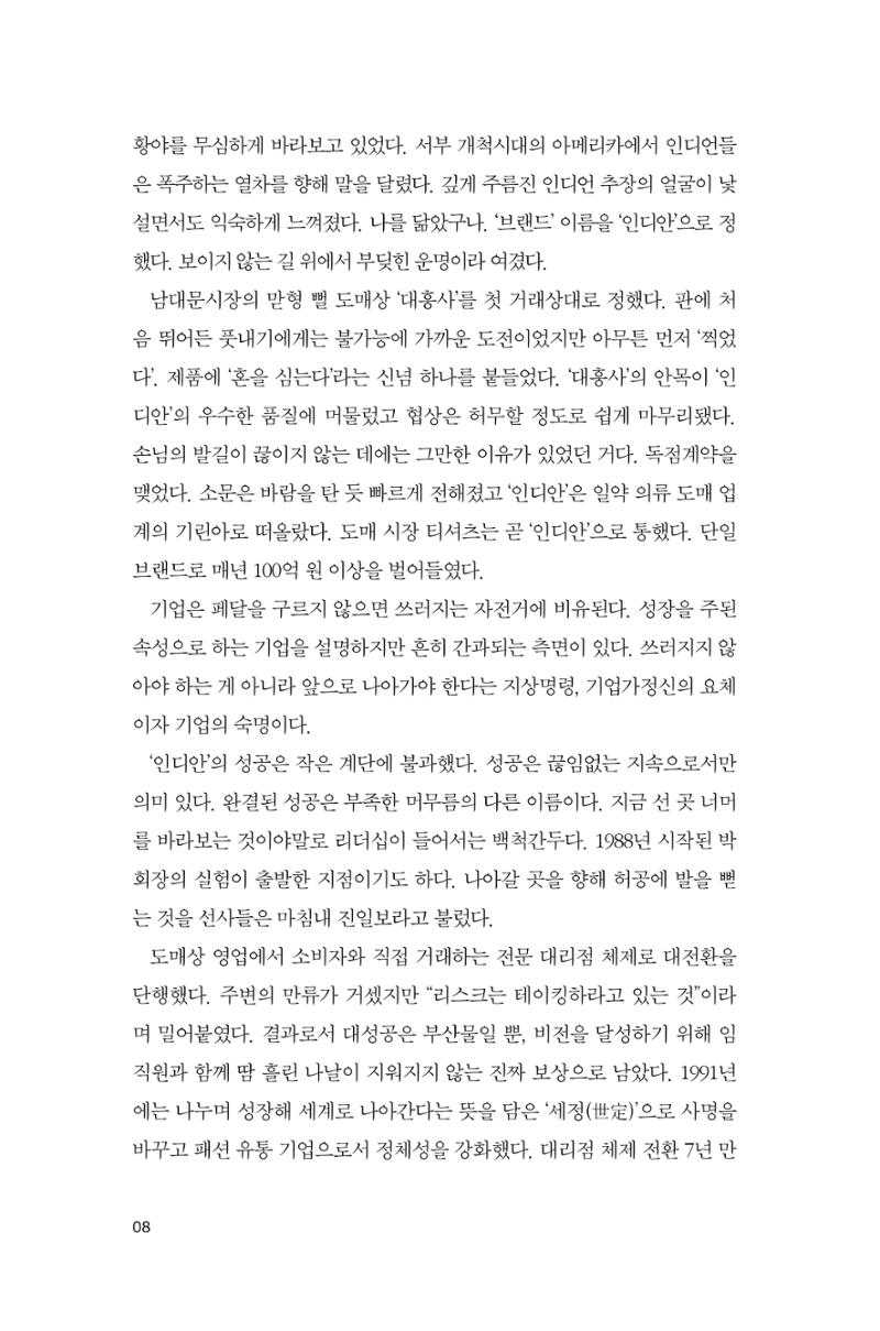 31. 세정그룹 8페이지