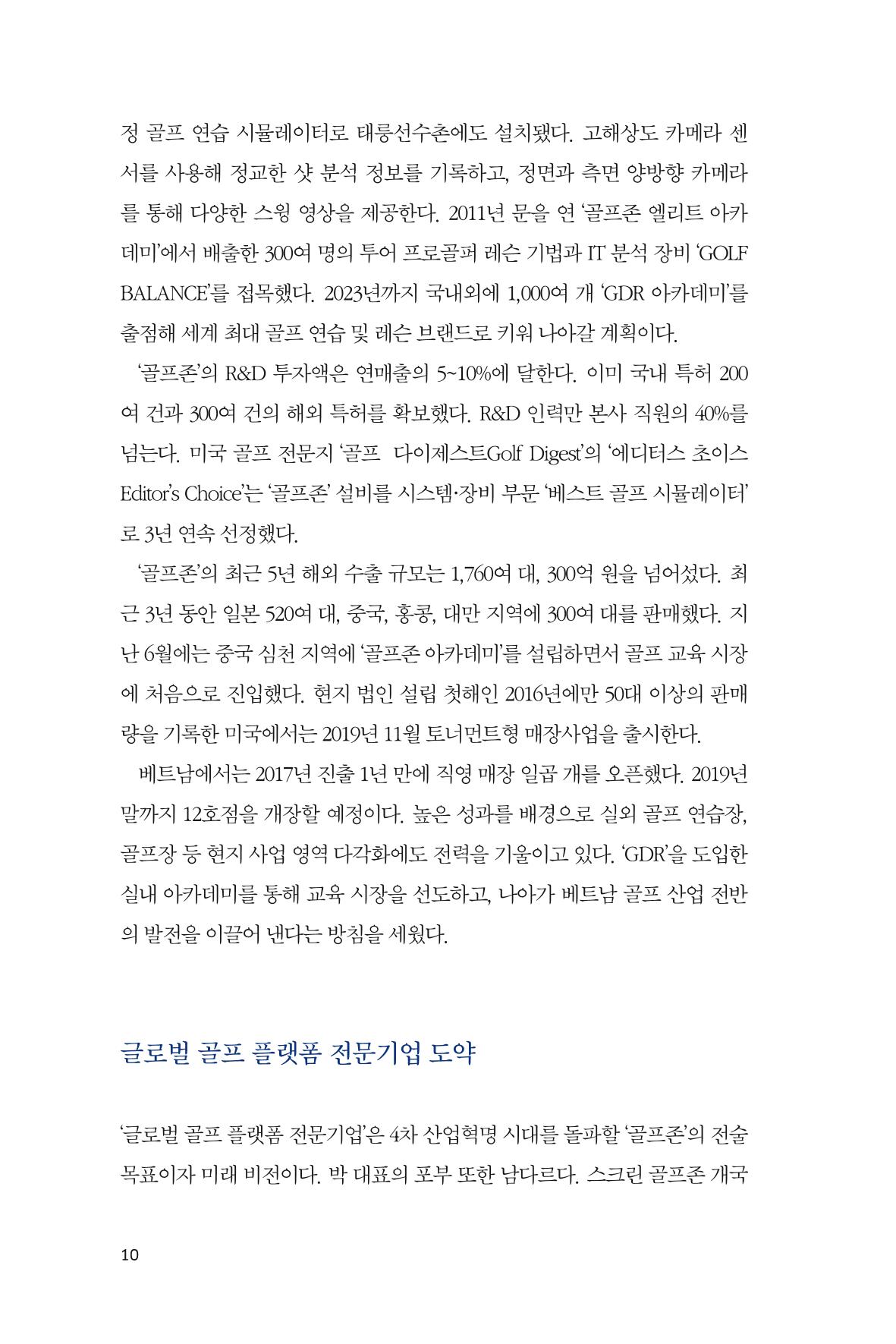 32. 골프존 10페이지