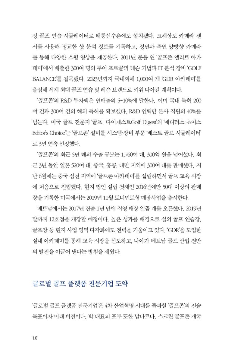 32. 골프존 10페이지