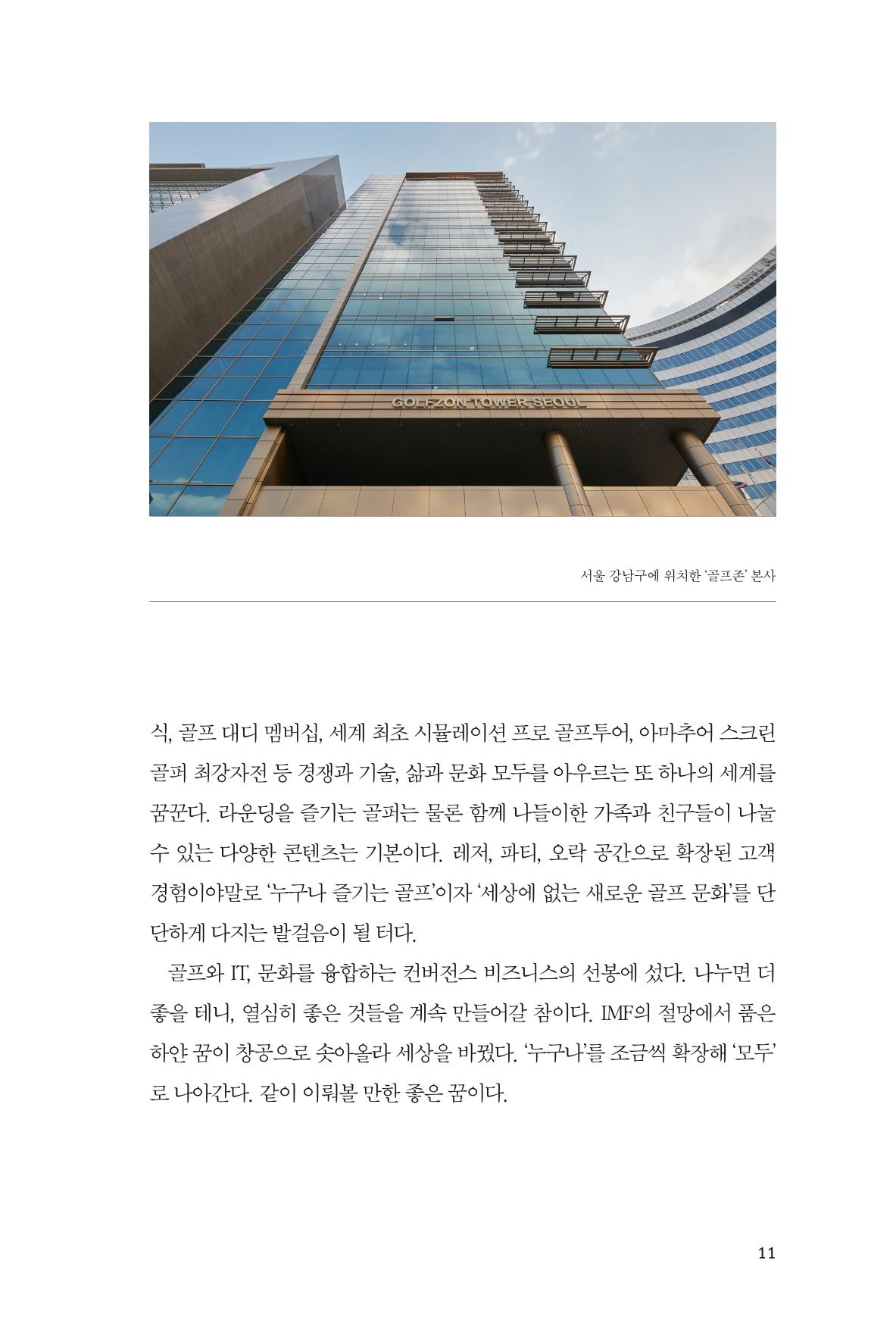 32. 골프존 11페이지