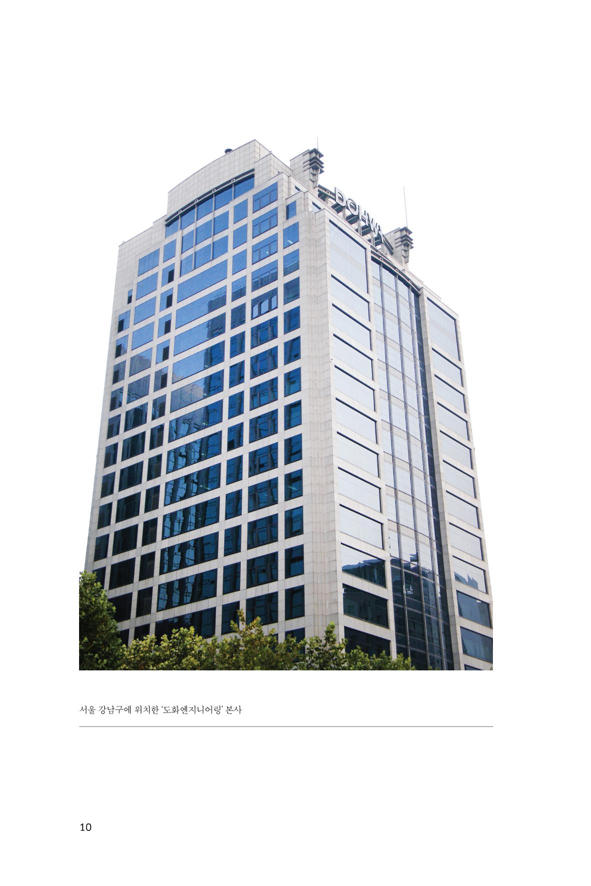 33. 도화엔지니어링 10페이지