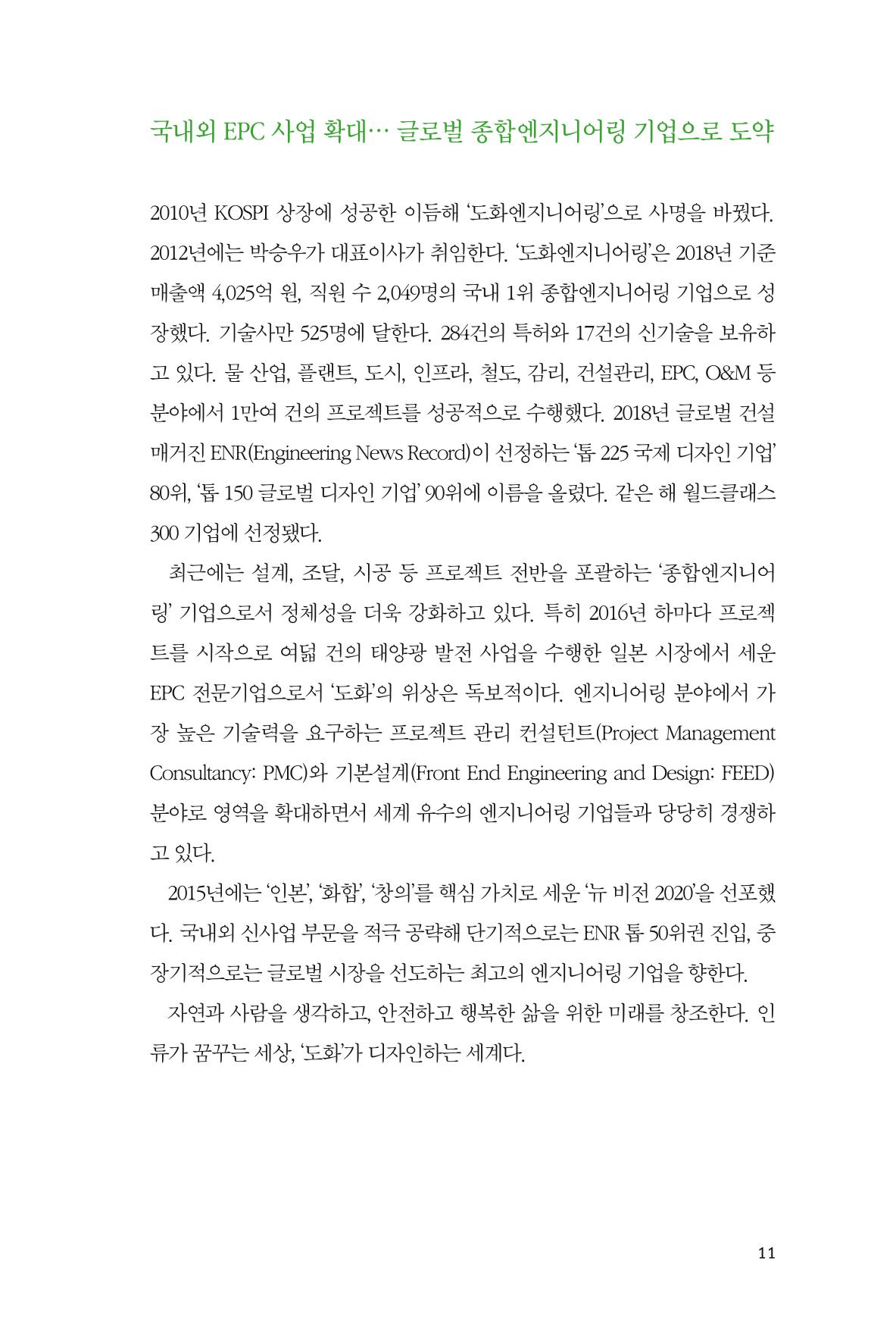 33. 도화엔지니어링 11페이지