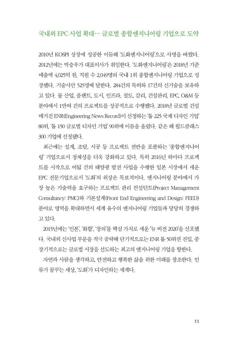 33. 도화엔지니어링 11페이지