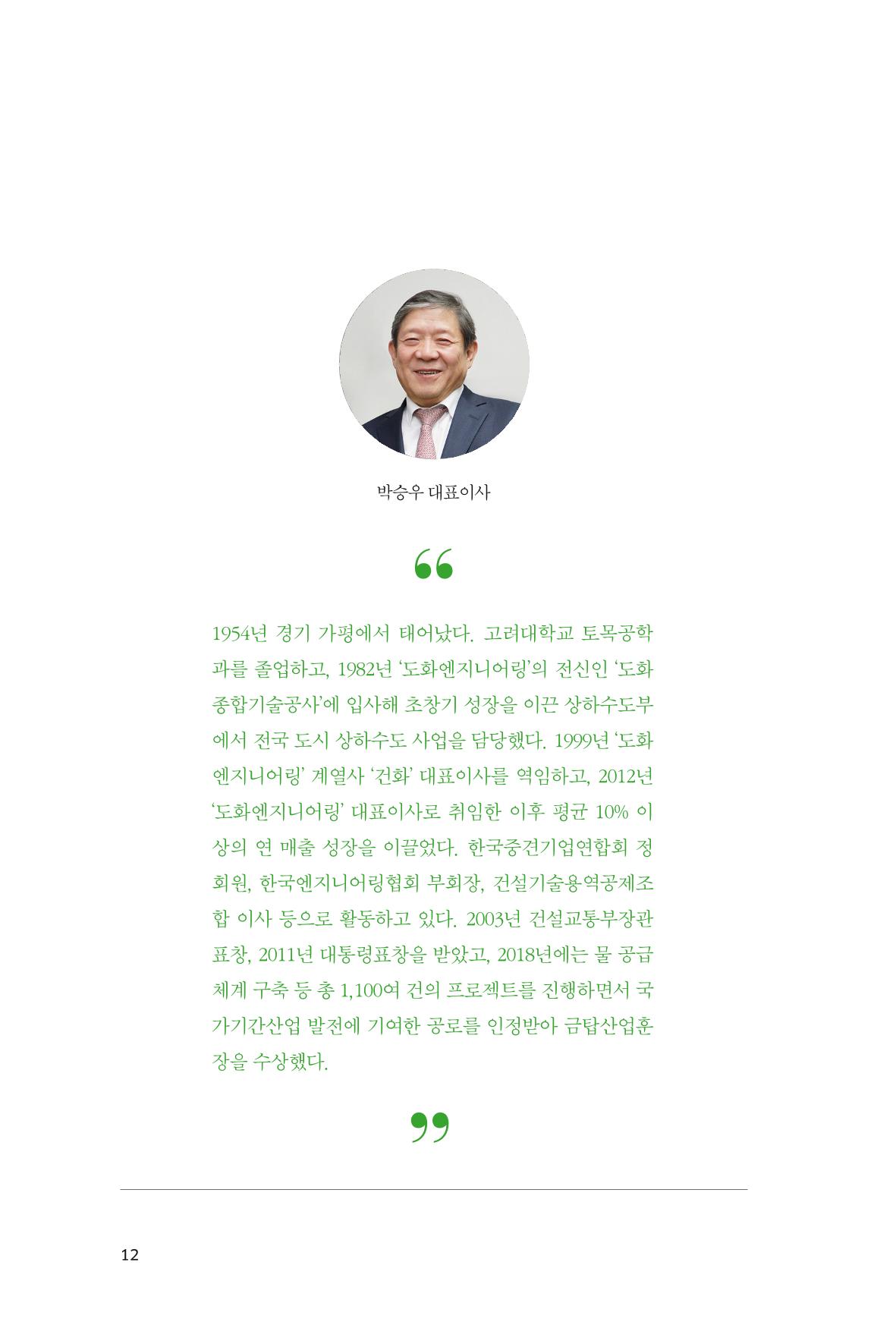 33. 도화엔지니어링 12페이지