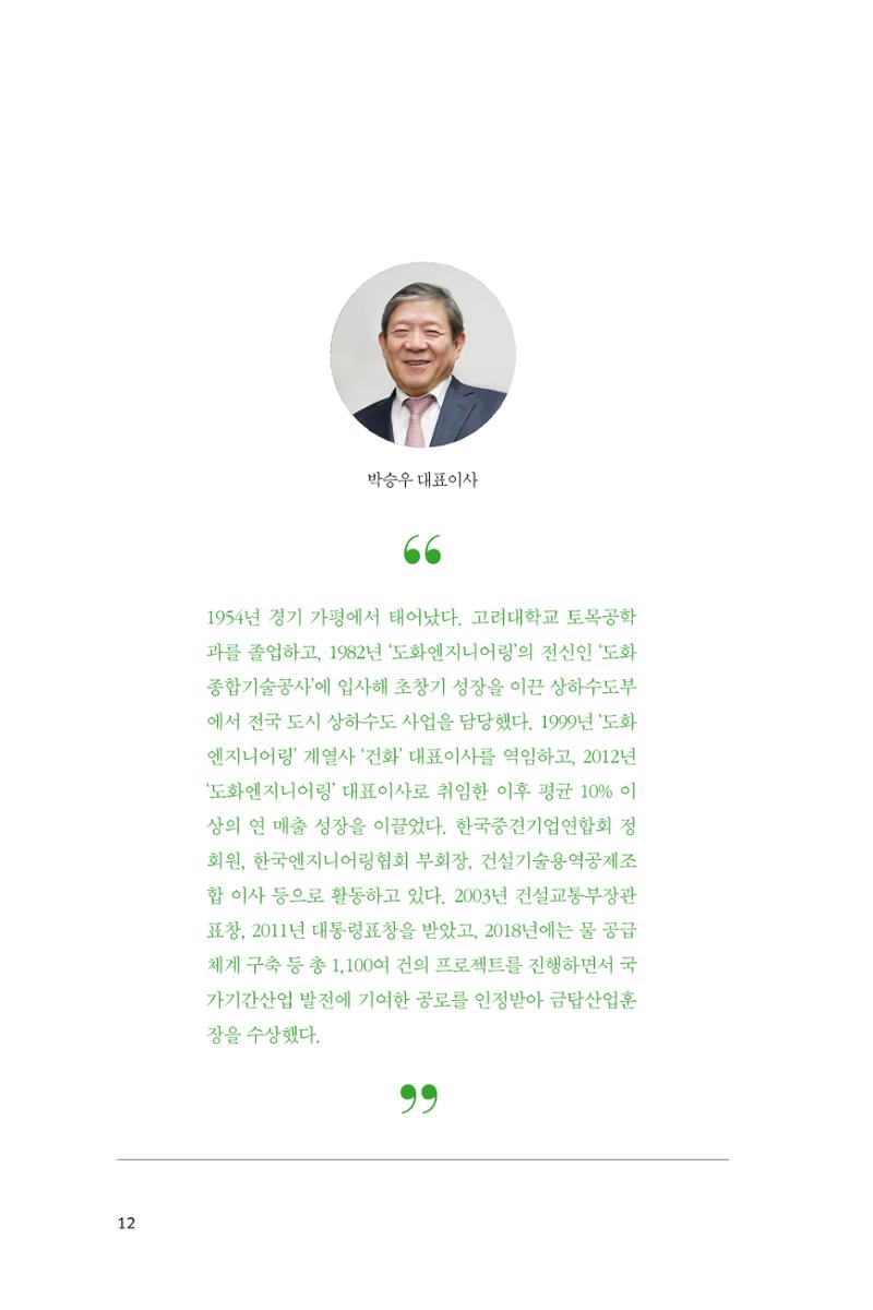 33. 도화엔지니어링 12페이지