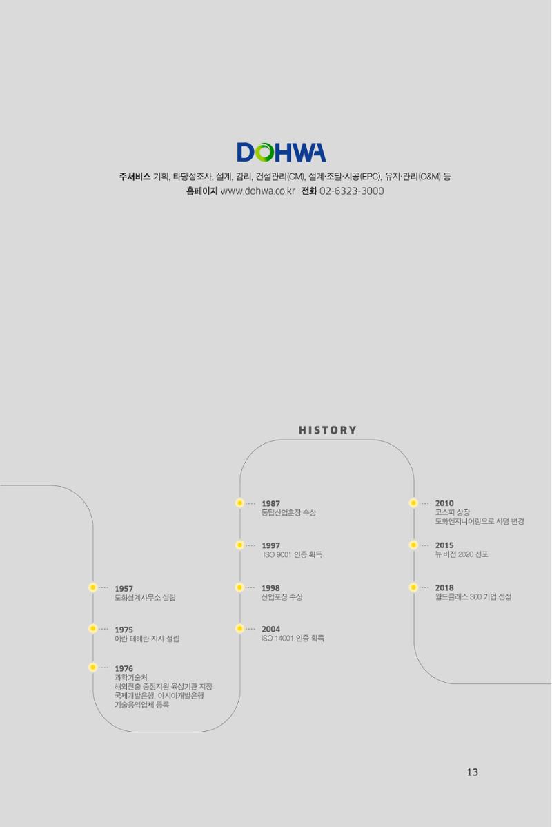 33. 도화엔지니어링 13페이지