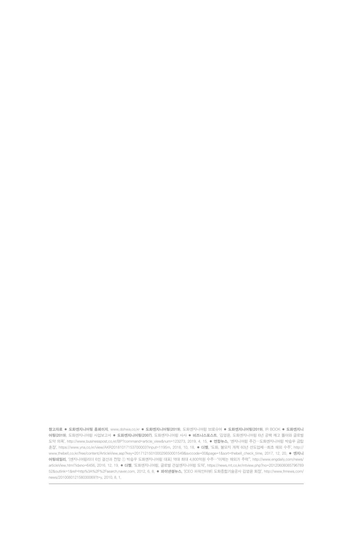 33. 도화엔지니어링 14페이지