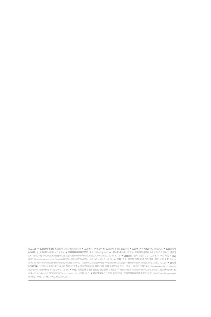 33. 도화엔지니어링 14페이지