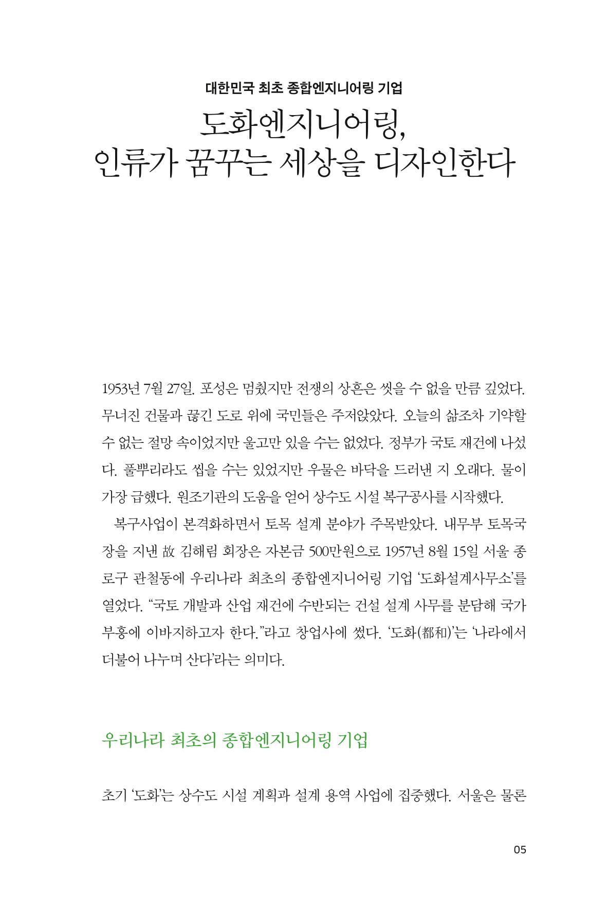 33. 도화엔지니어링 5페이지