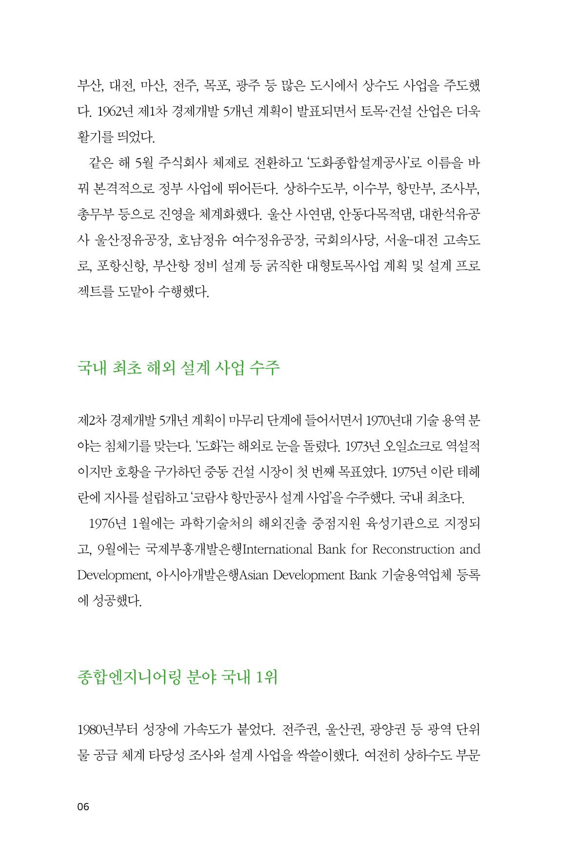 33. 도화엔지니어링 6페이지