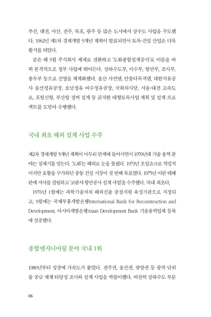 33. 도화엔지니어링 6페이지