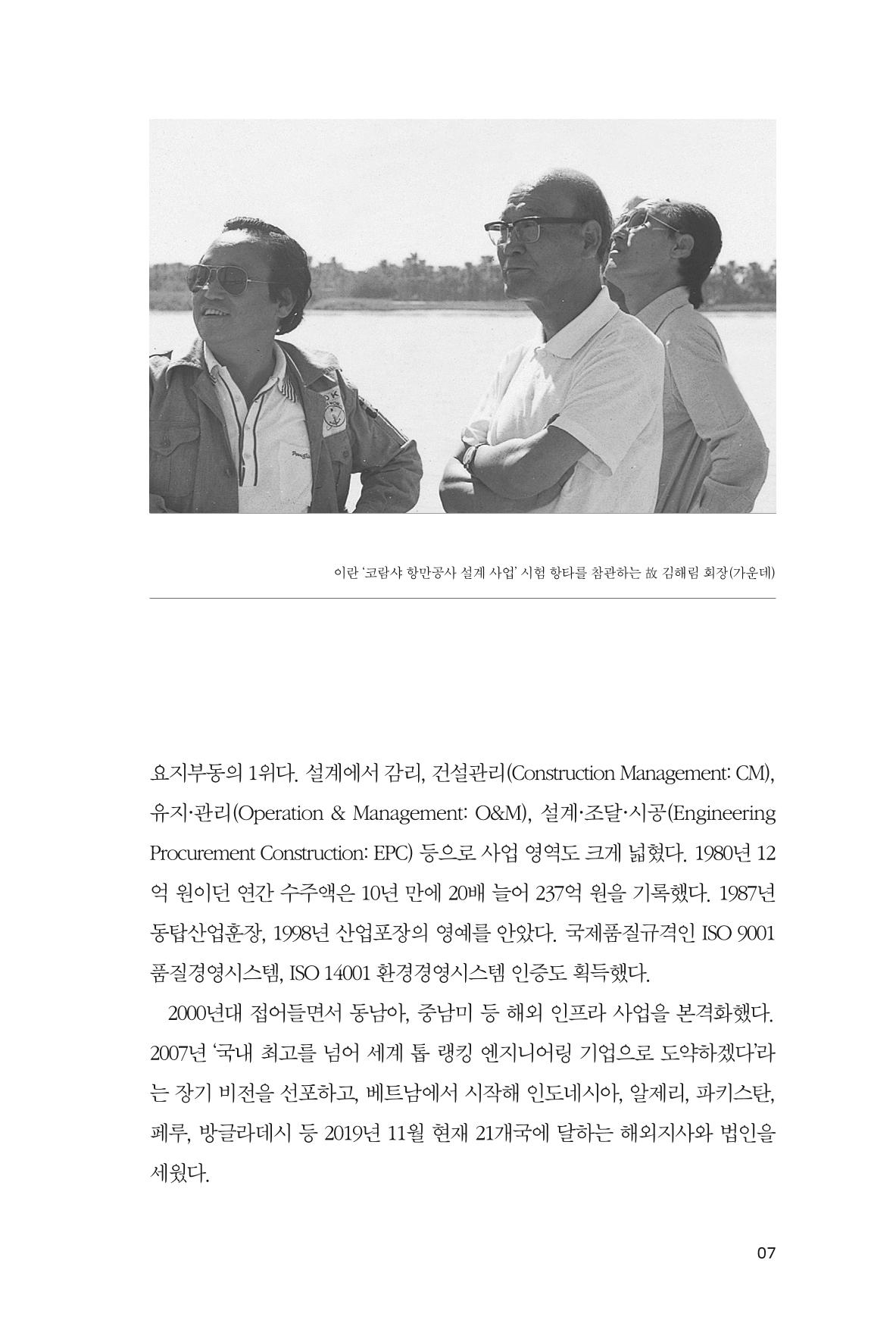 33. 도화엔지니어링 7페이지