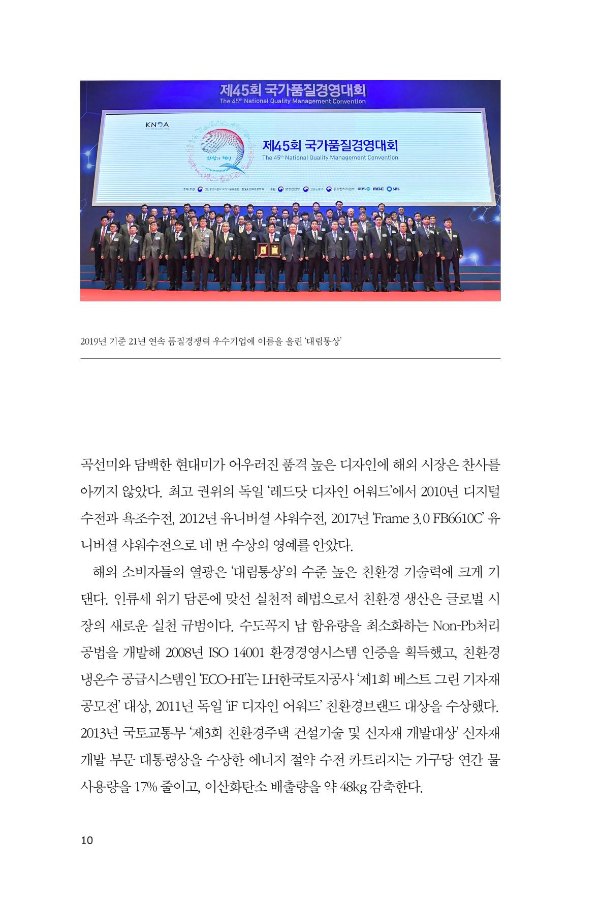 34. 대림통상 10페이지