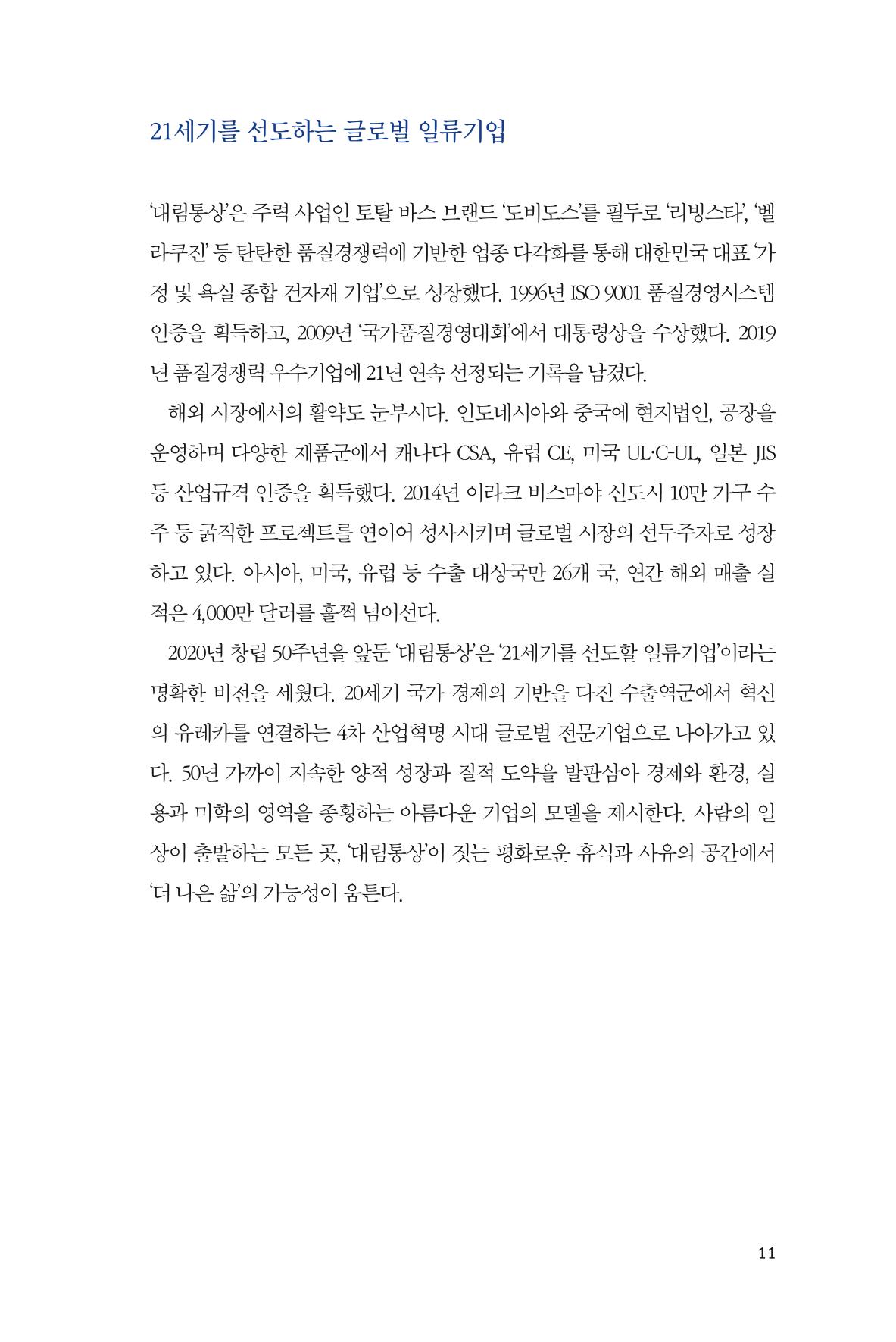 34. 대림통상 11페이지