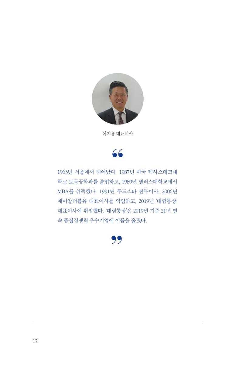 34. 대림통상 12페이지