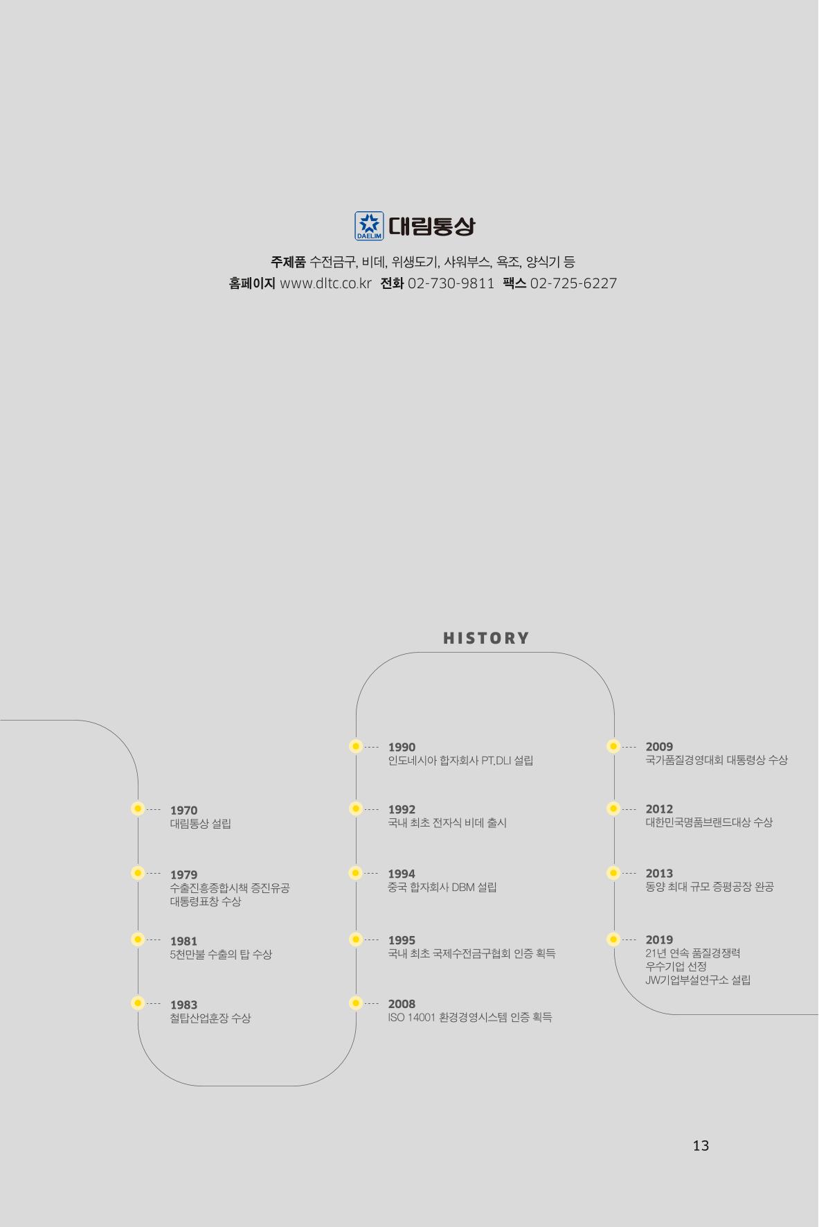 34. 대림통상 13페이지