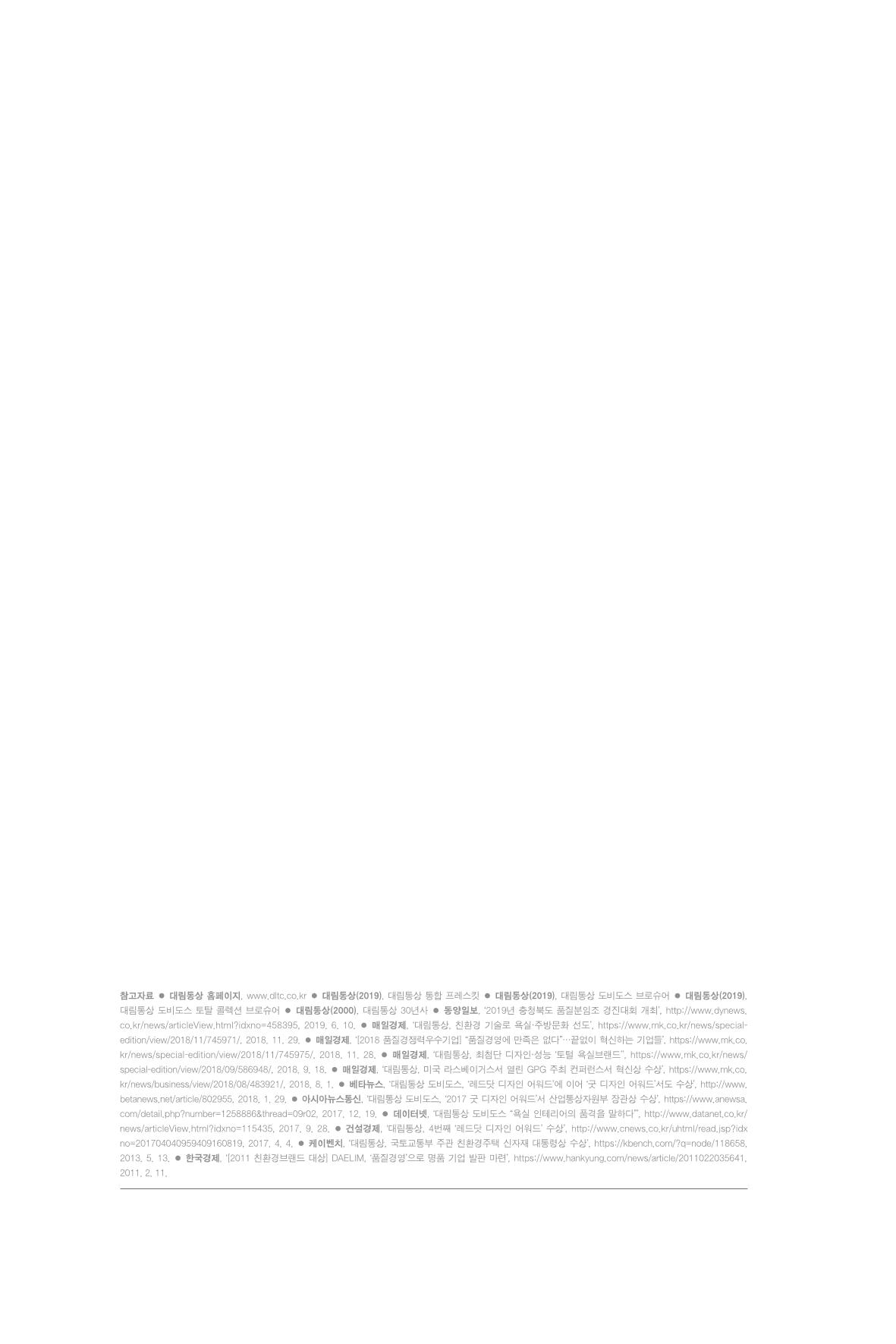 34. 대림통상 14페이지