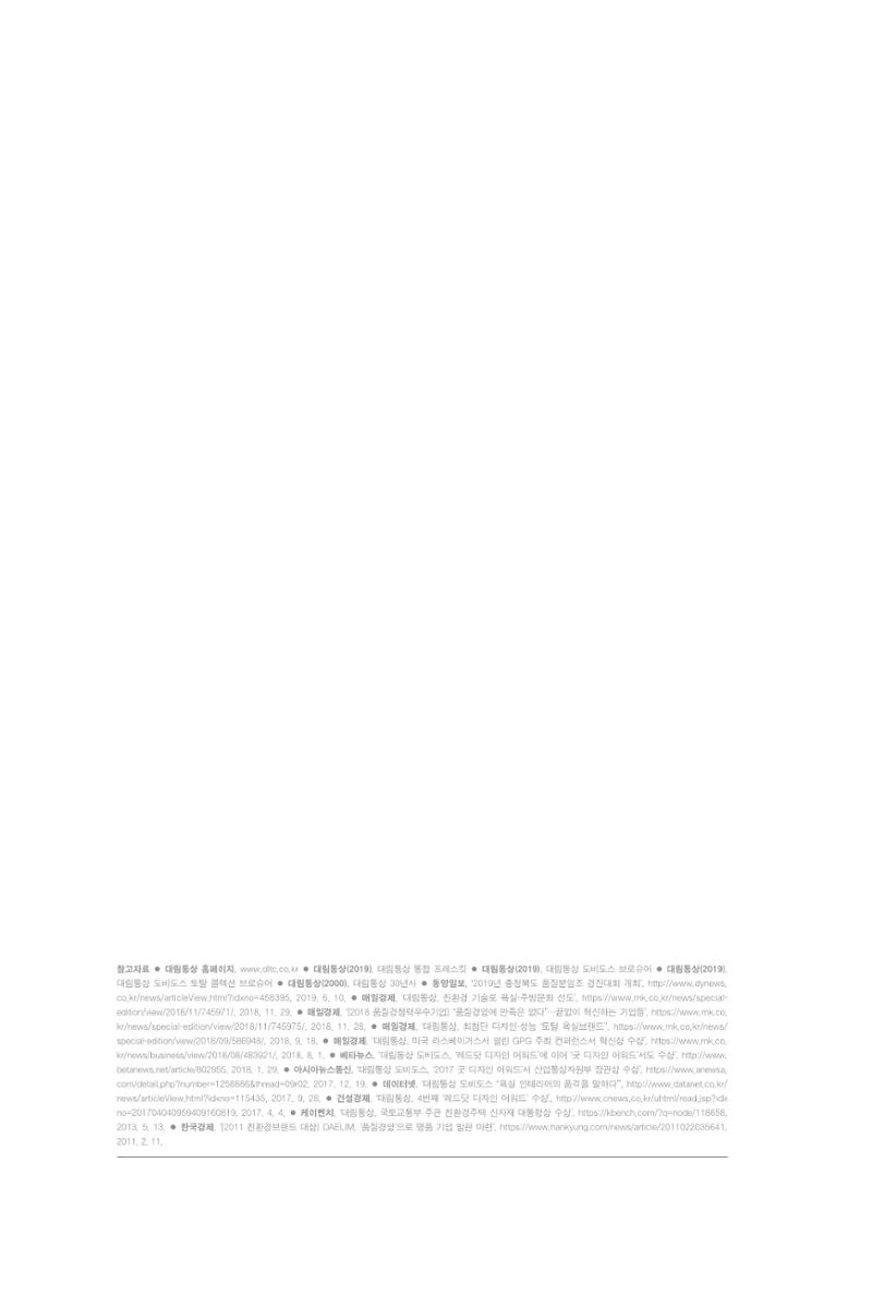 34. 대림통상 14페이지