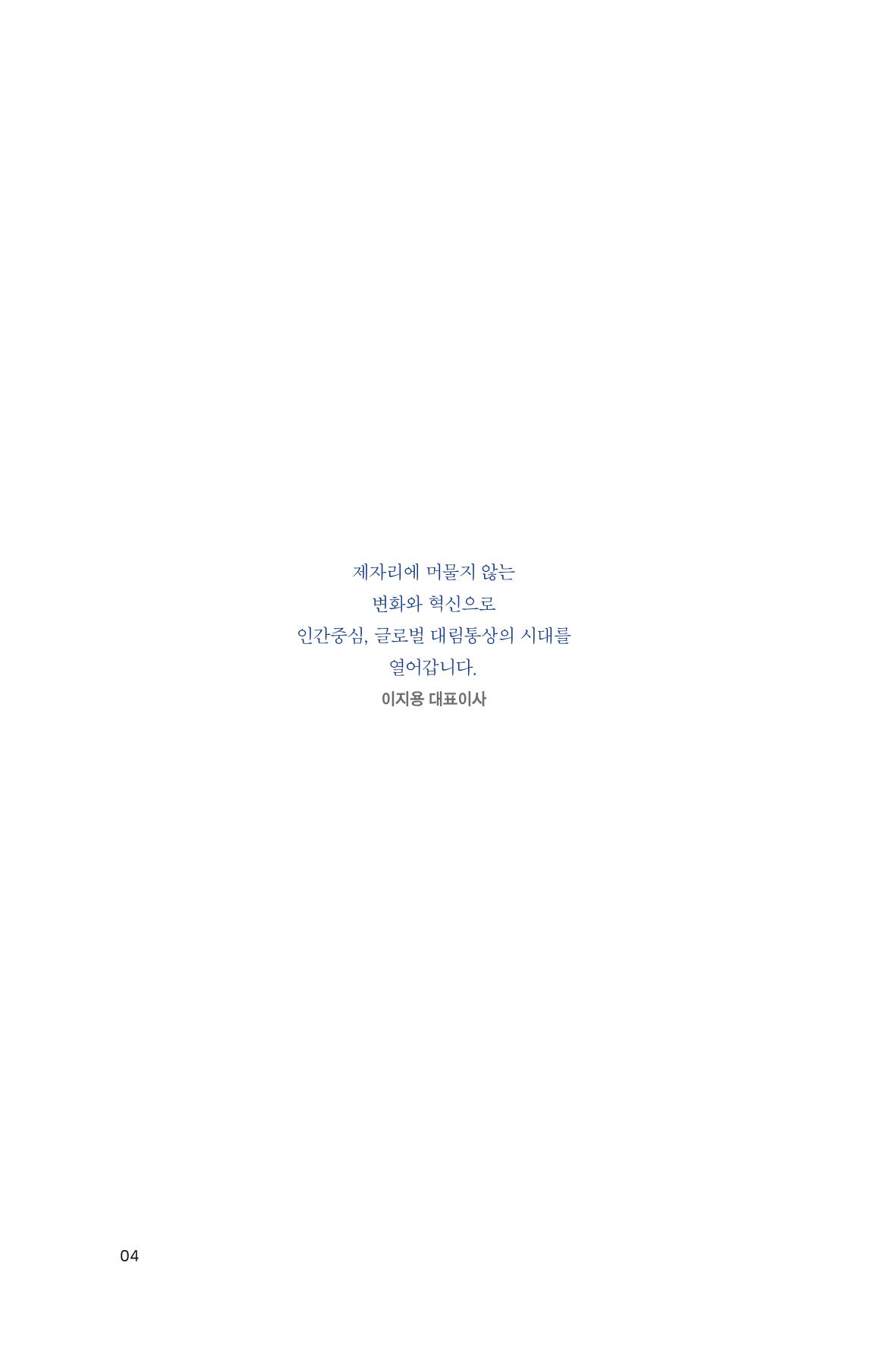34. 대림통상 4페이지