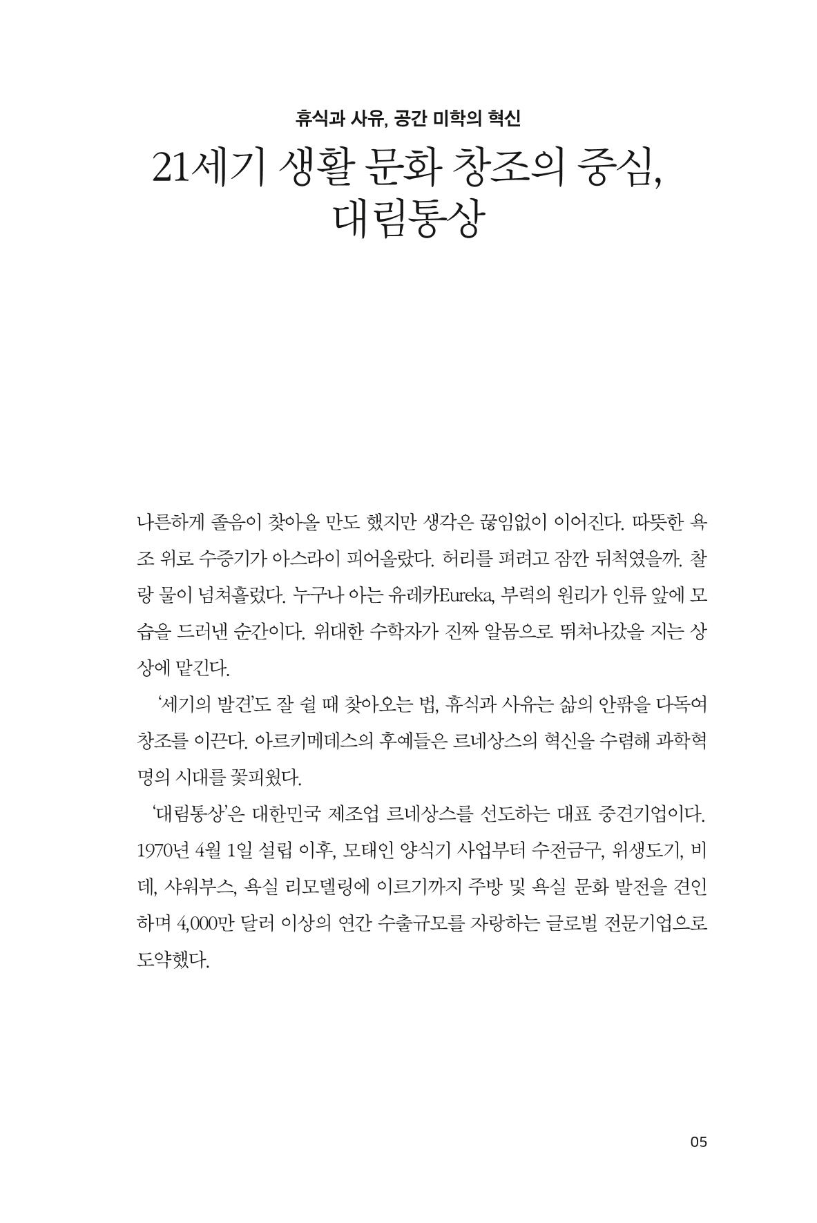 34. 대림통상 5페이지