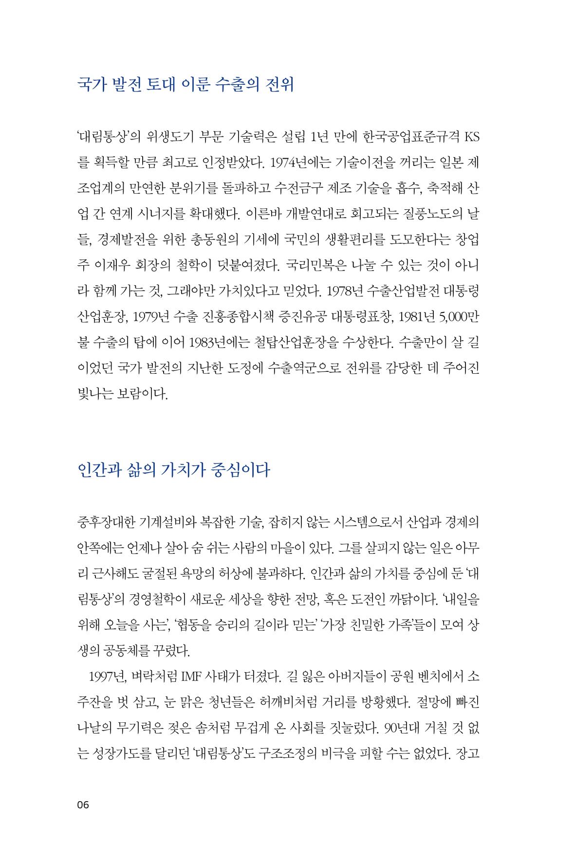 34. 대림통상 6페이지