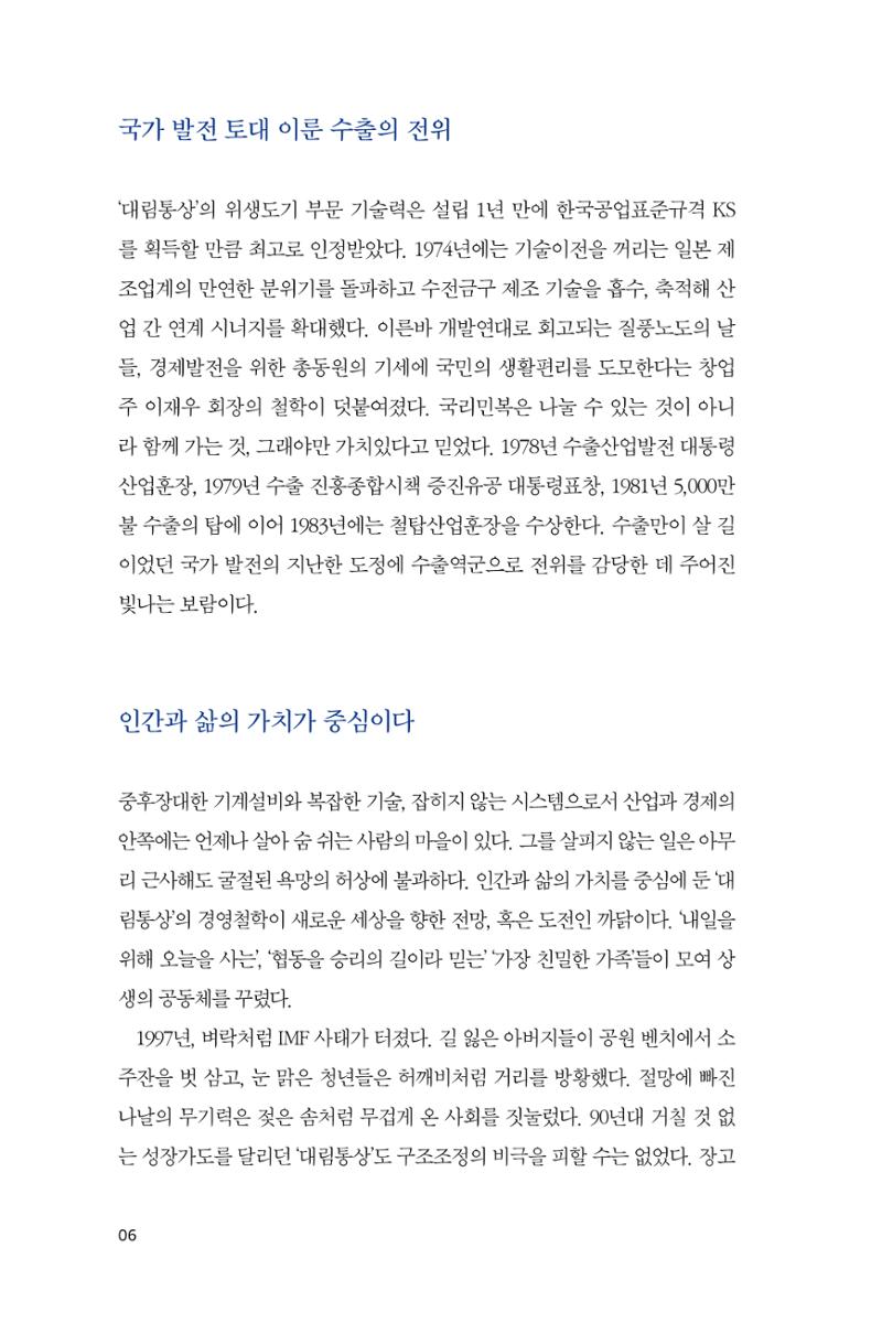 34. 대림통상 6페이지