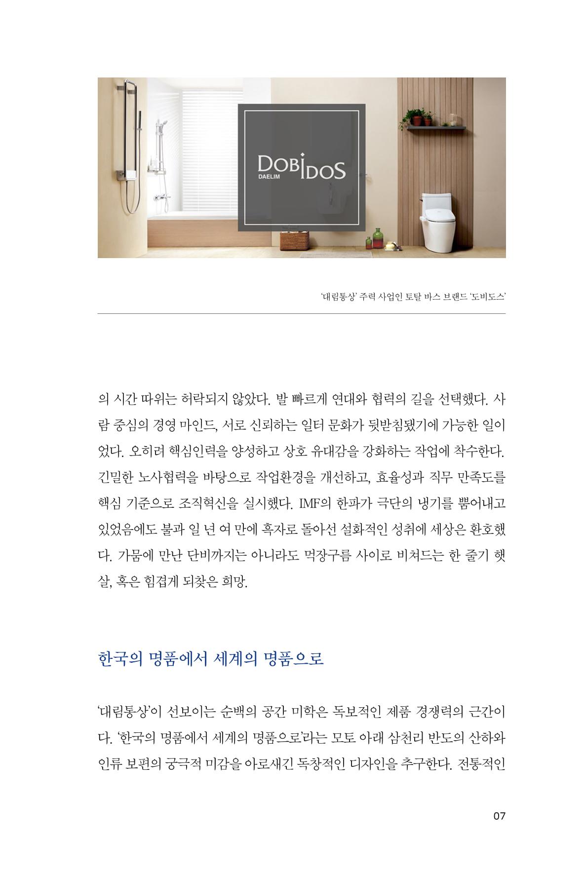34. 대림통상 7페이지