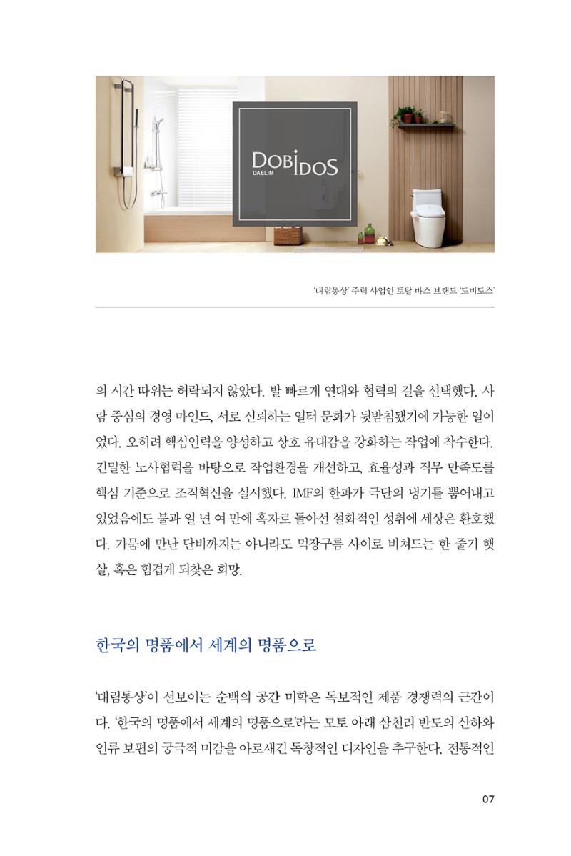 34. 대림통상 7페이지