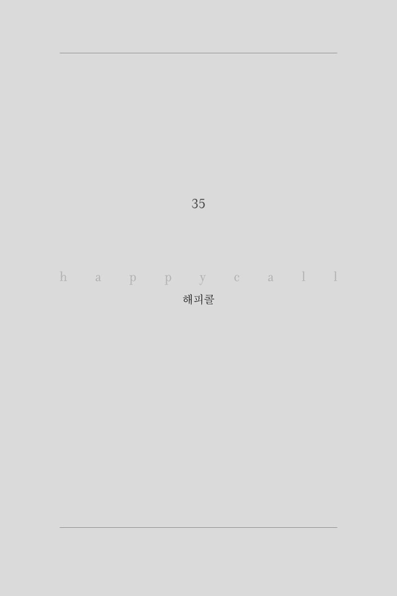 35. 해피콜 1페이지