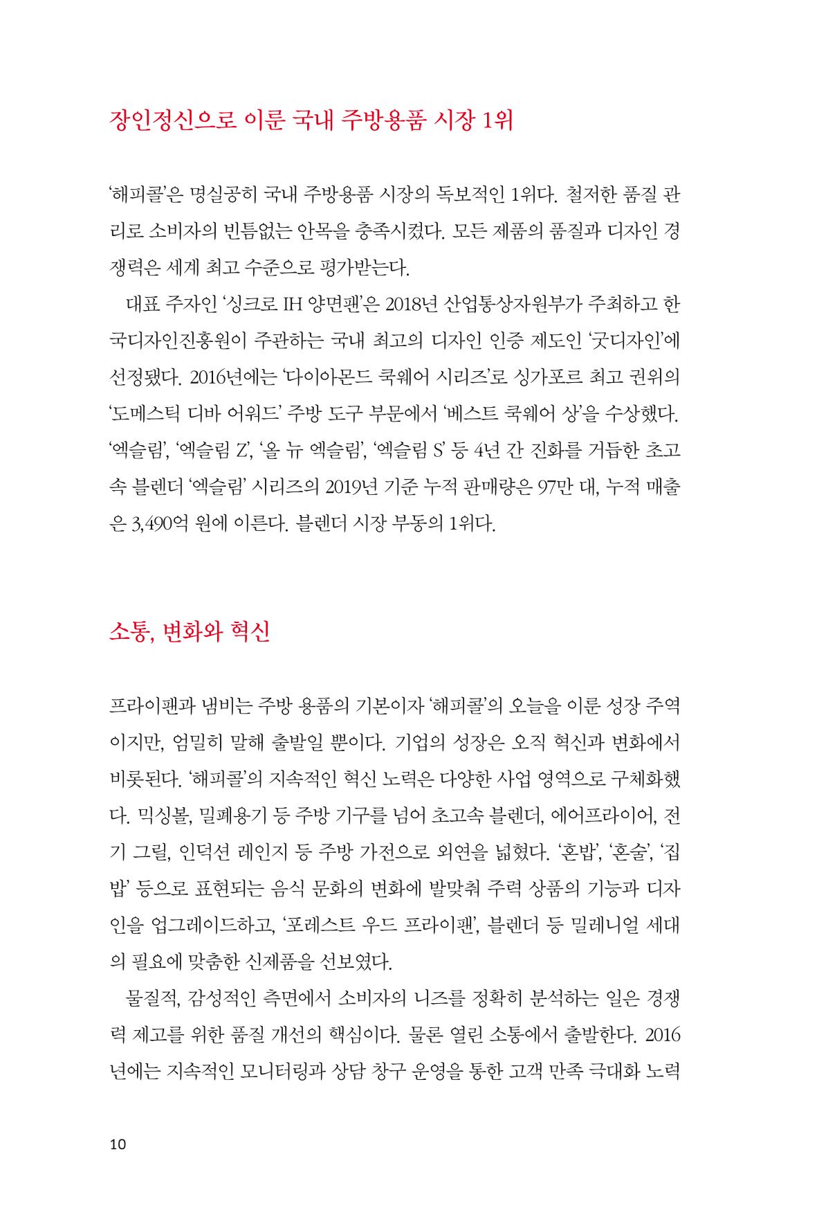 35. 해피콜 10페이지